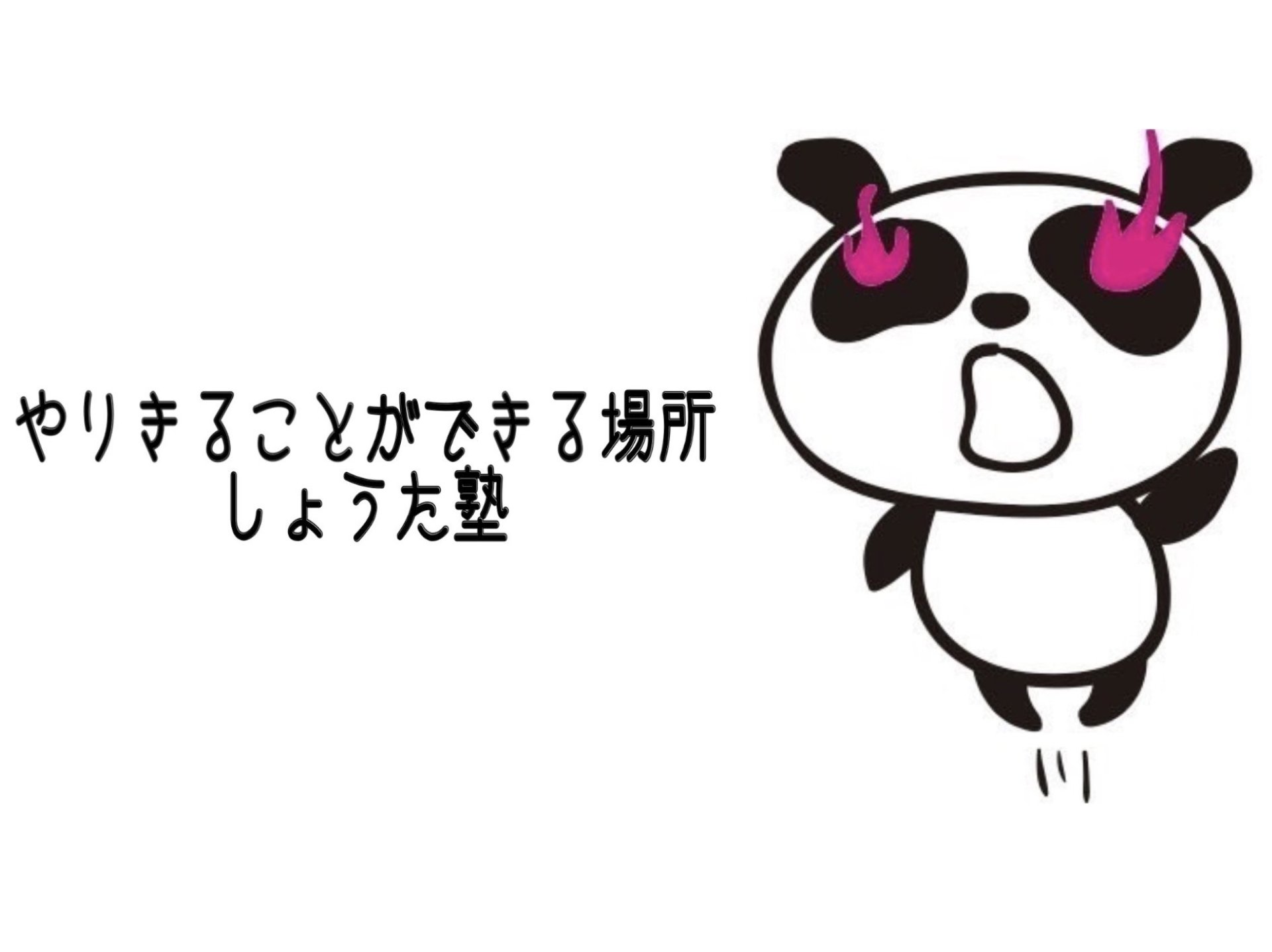 塾長　藤井将汰