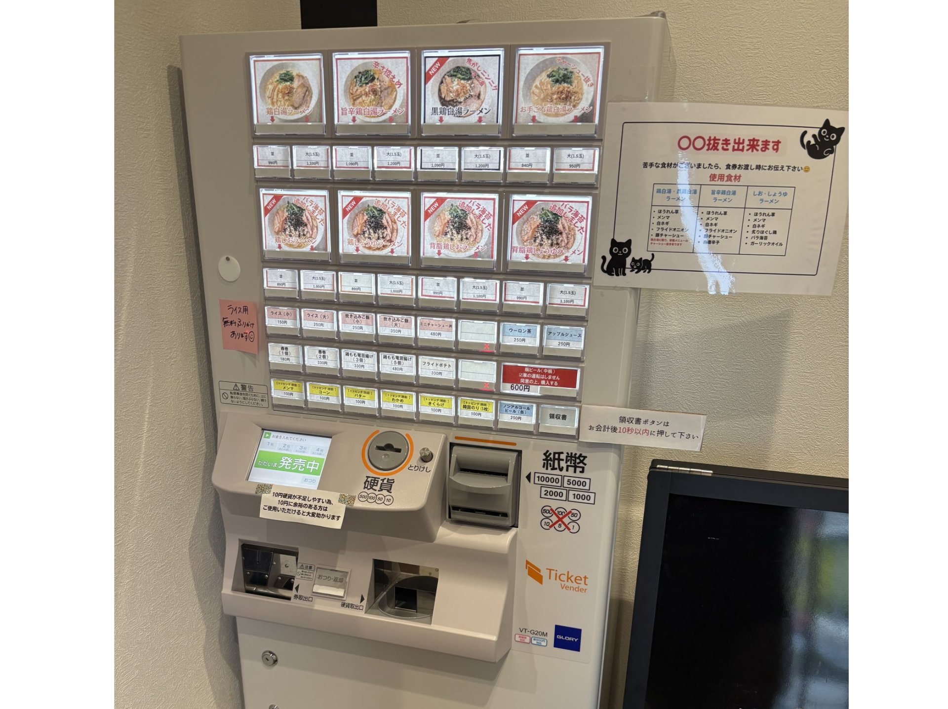 食券を購入して注文