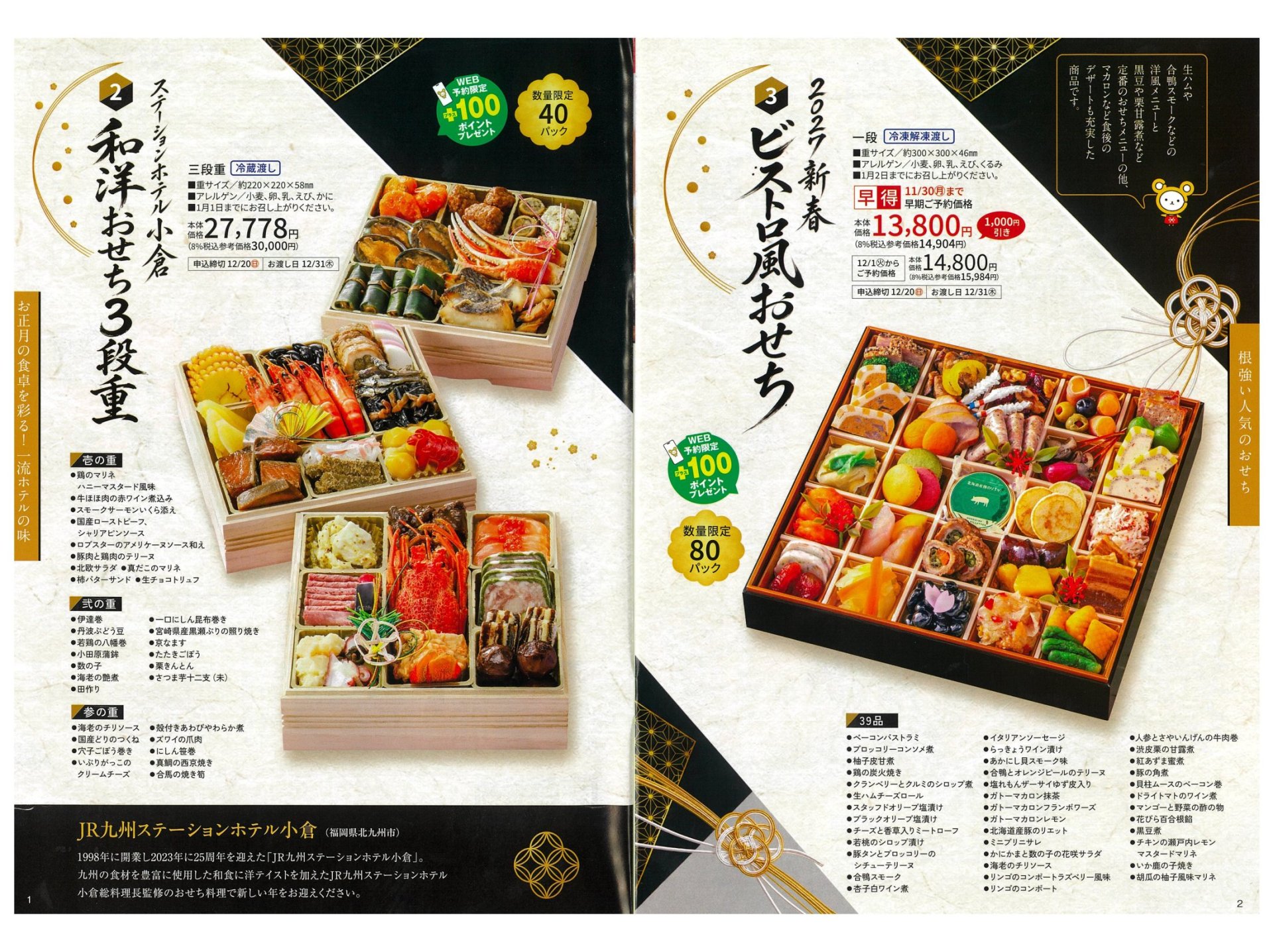 名店の味で華やかなお正月を