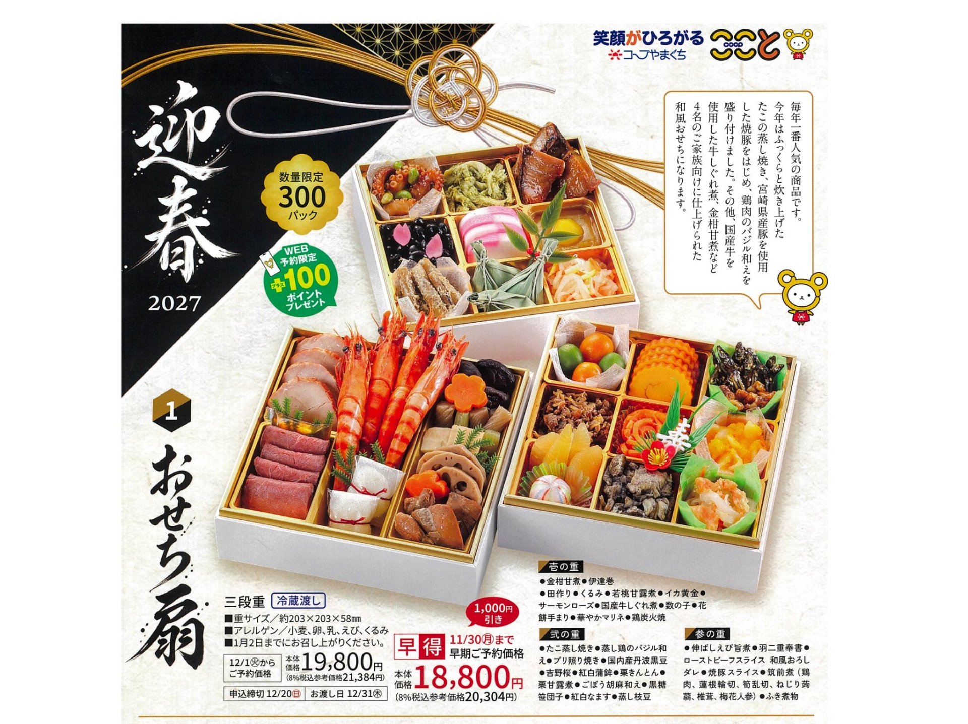 毎年大好評！コープの年末年始グルメ