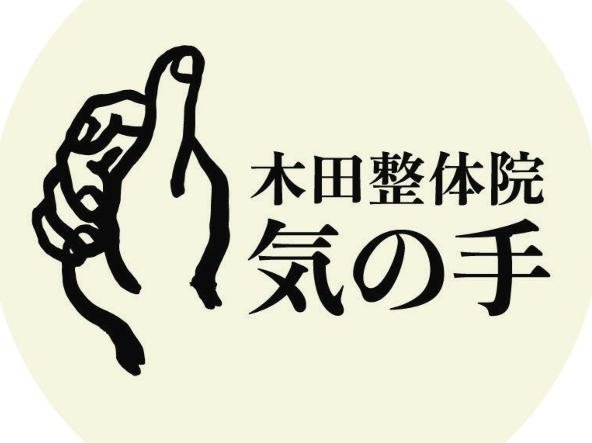 全身のバランスを整えて悪い箇所へ徹底的にアプローチ！