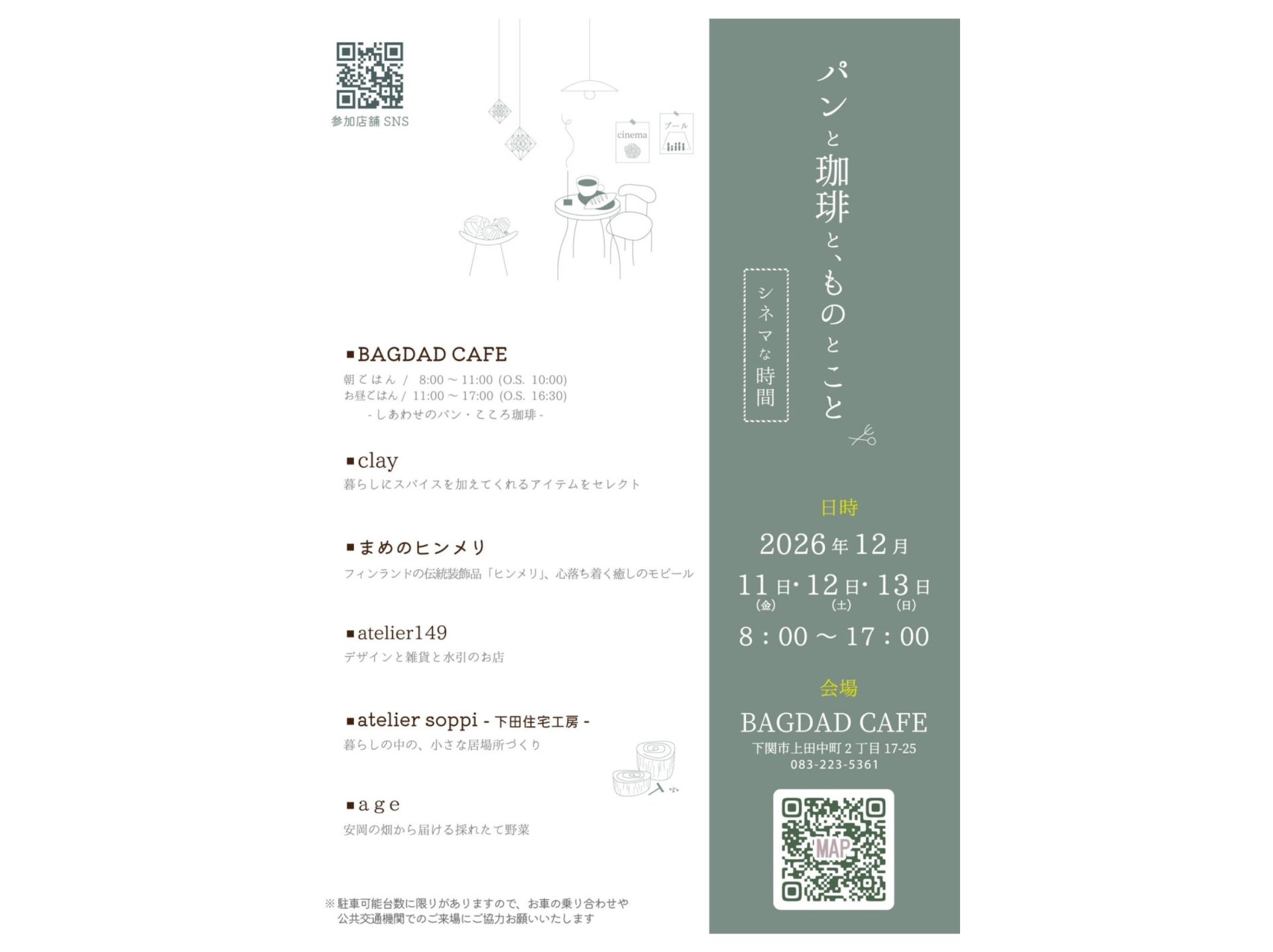 12月　バグダッドカフェにてイベント開催