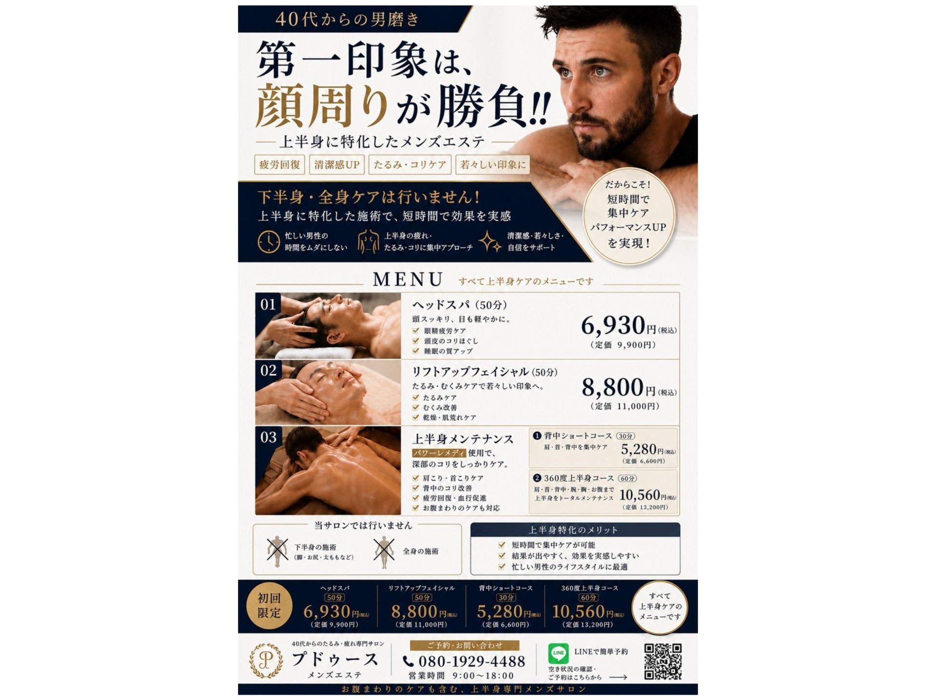メンズ専用メニューあり