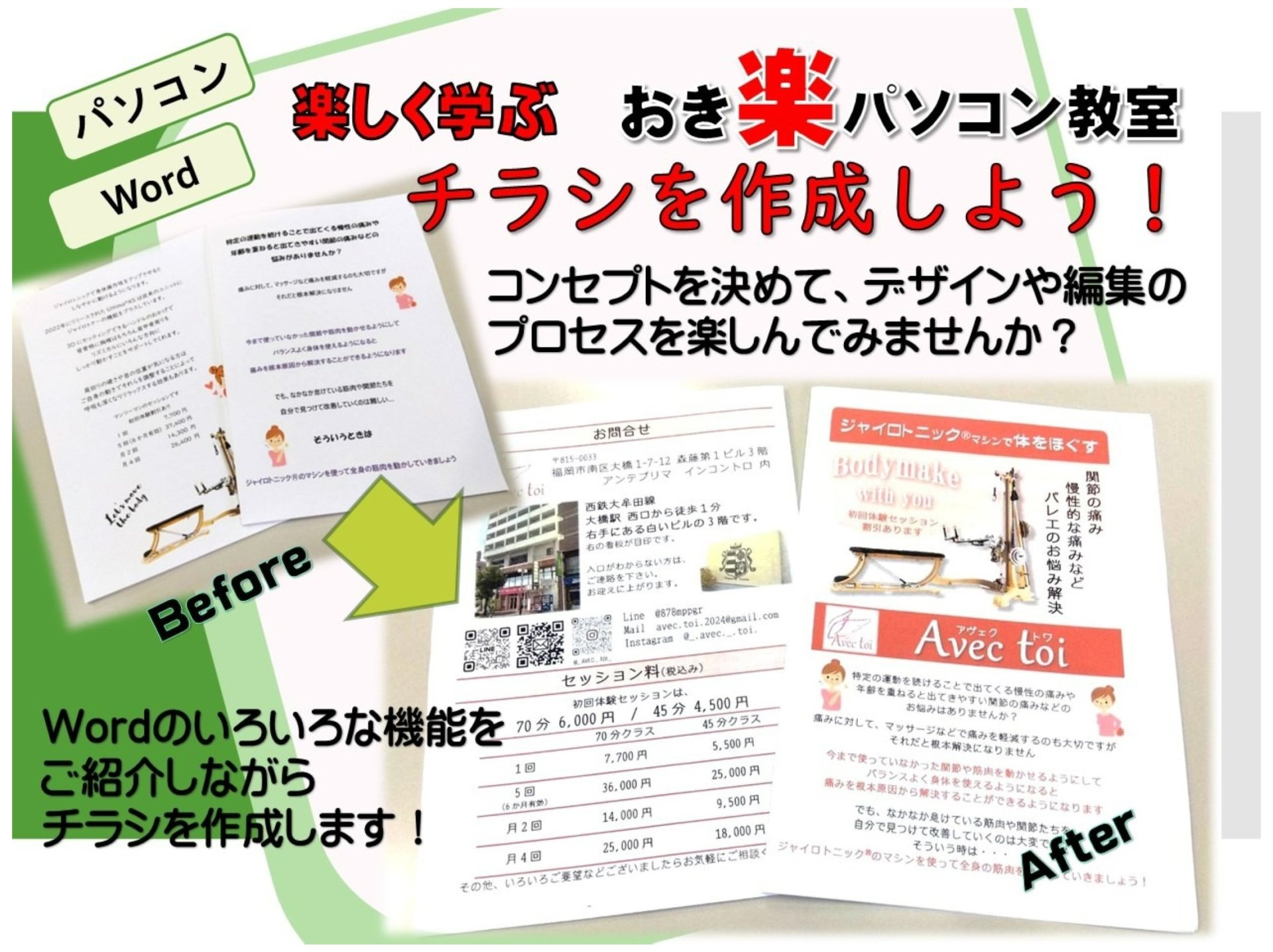 Wordでチラシ作成