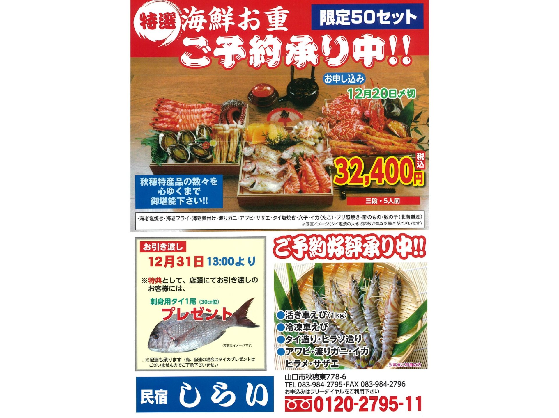 海鮮お重予約受付中！　※写真はイメージ