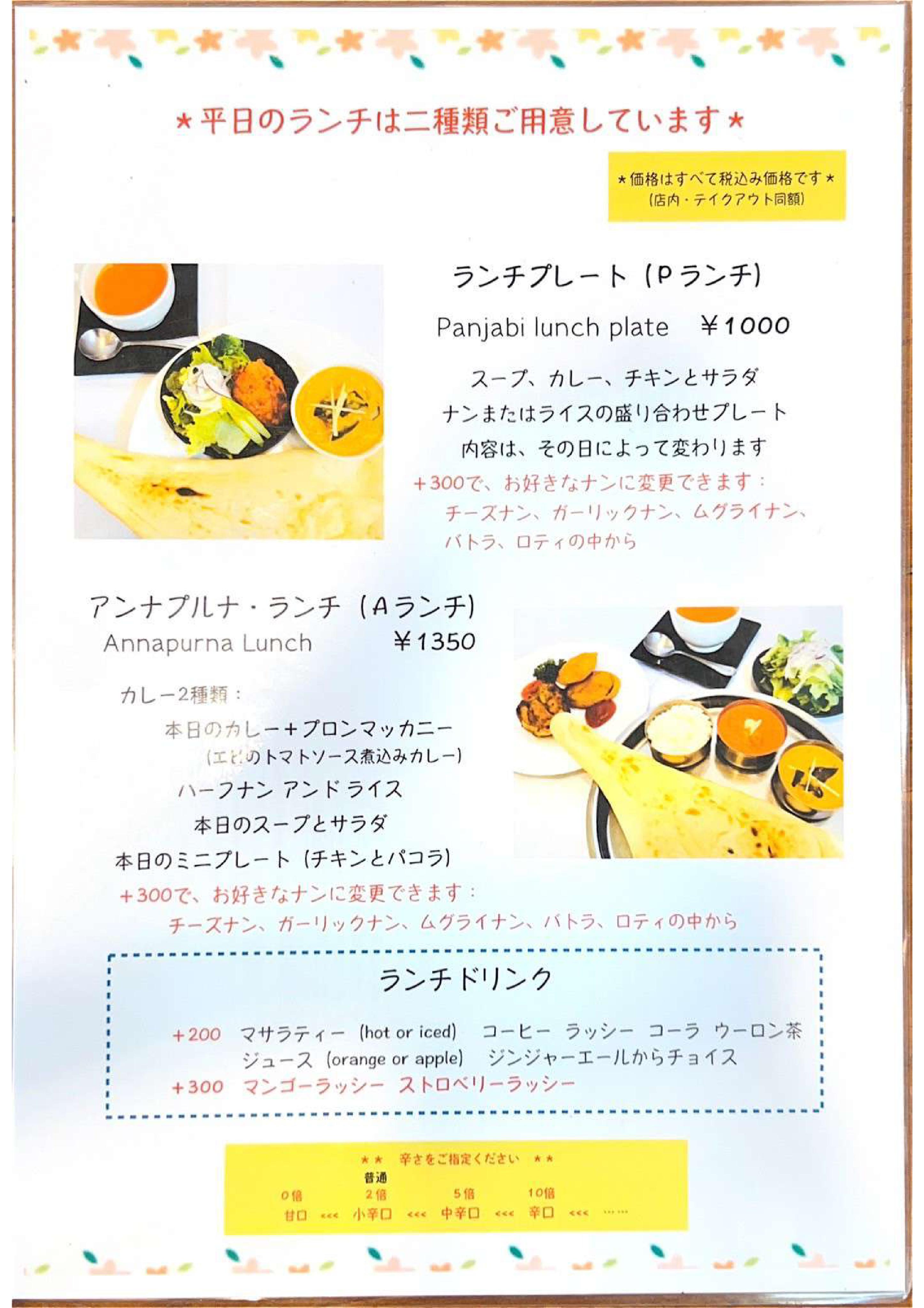 ランチメニュー