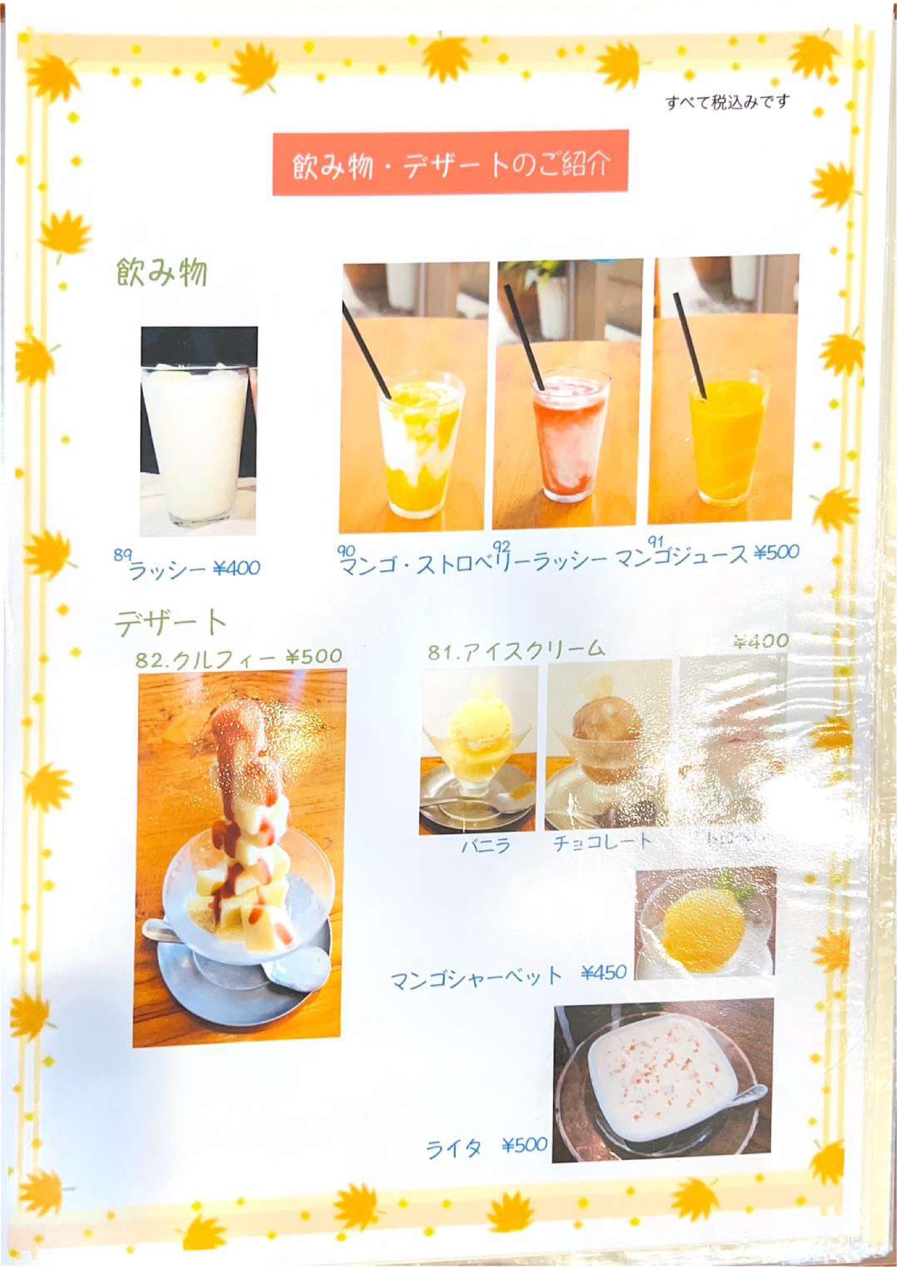 ドリンク・デザート