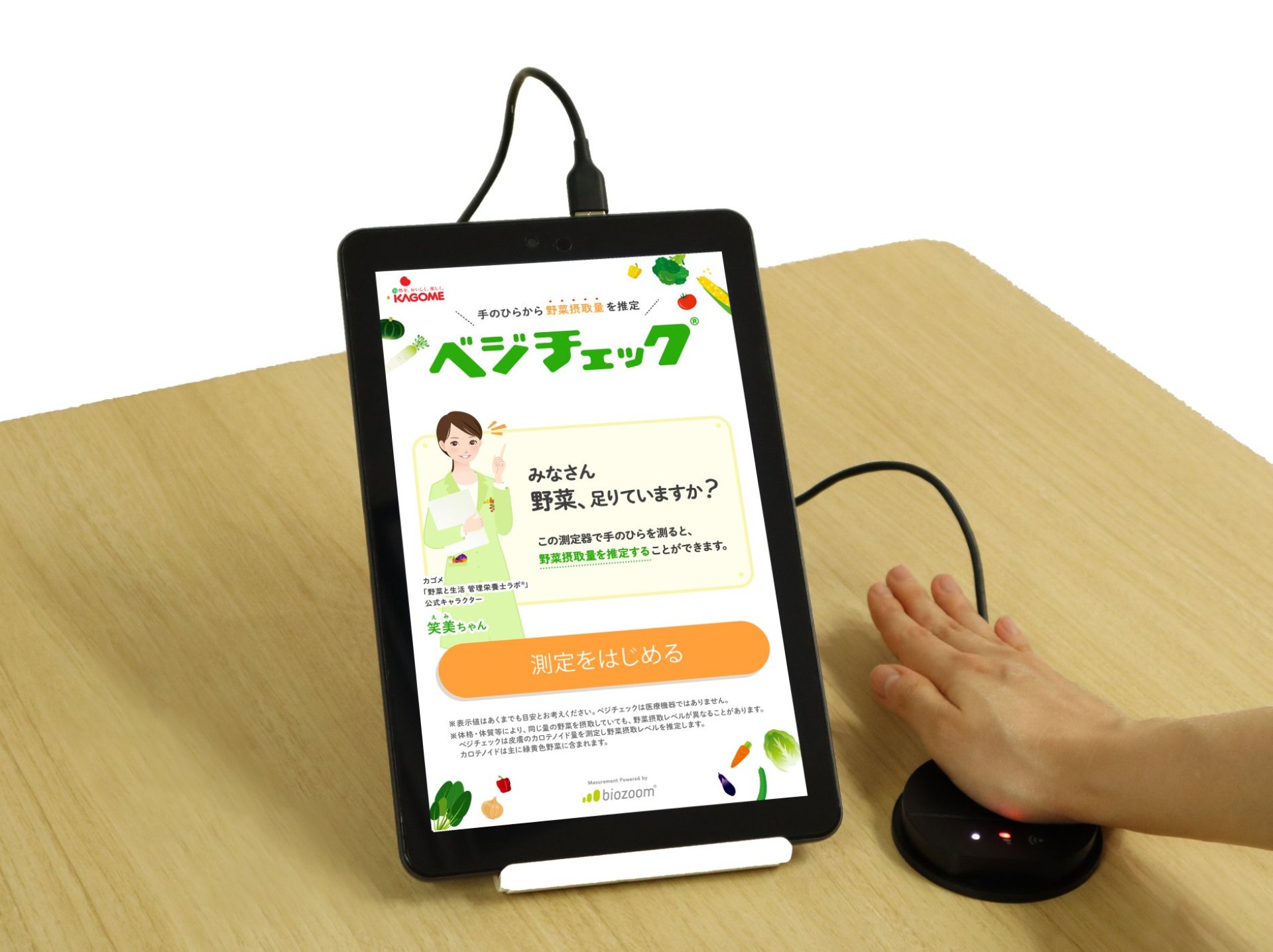 【無料!ベジチェック】12/5