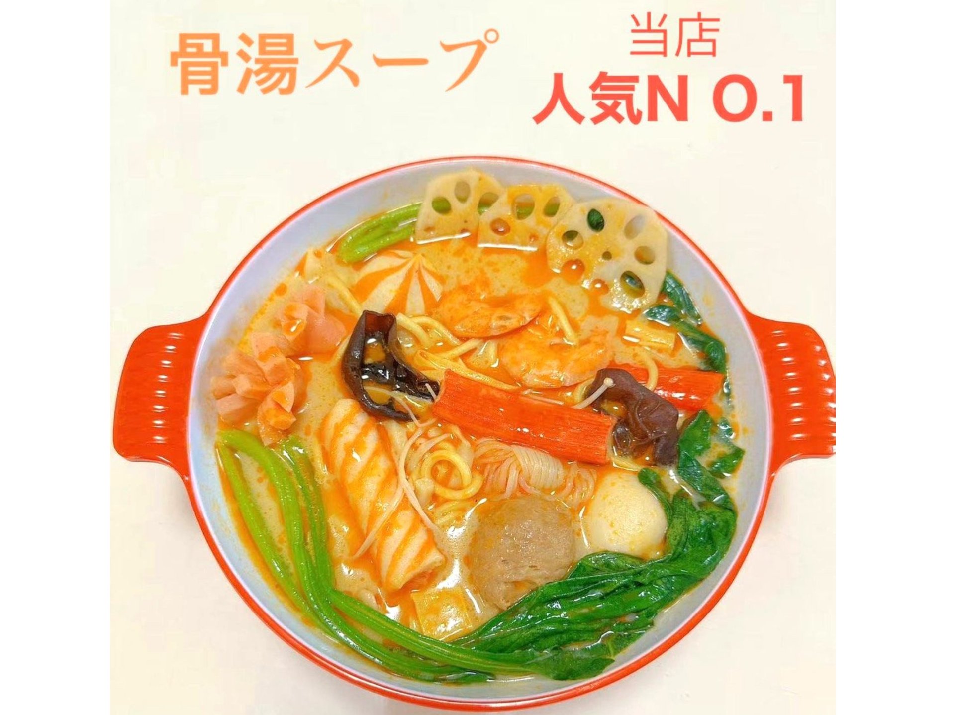 当店1番人気は牛骨スープ麻辣湯
