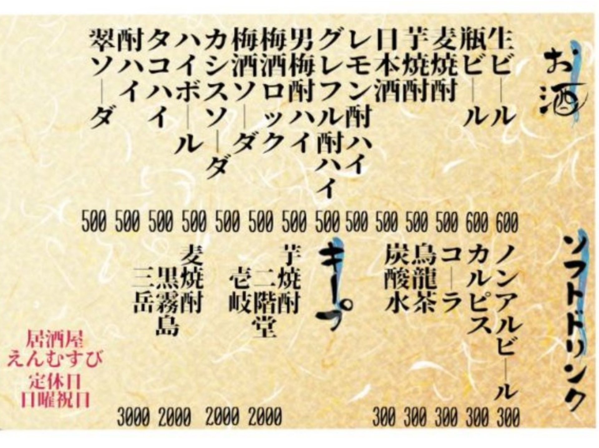 ドリンク飲放題カラオケ付！90分2,500円➡2,000円