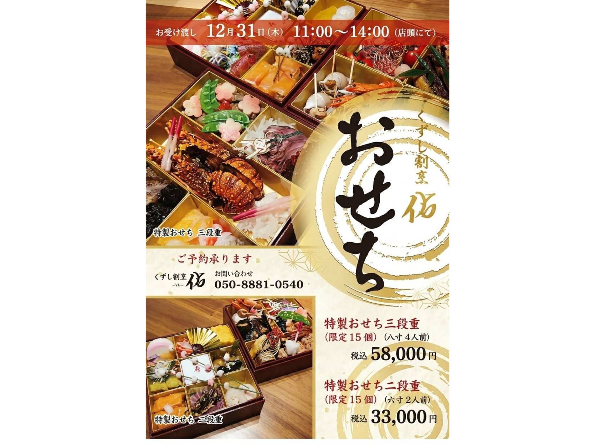 佑のおせち