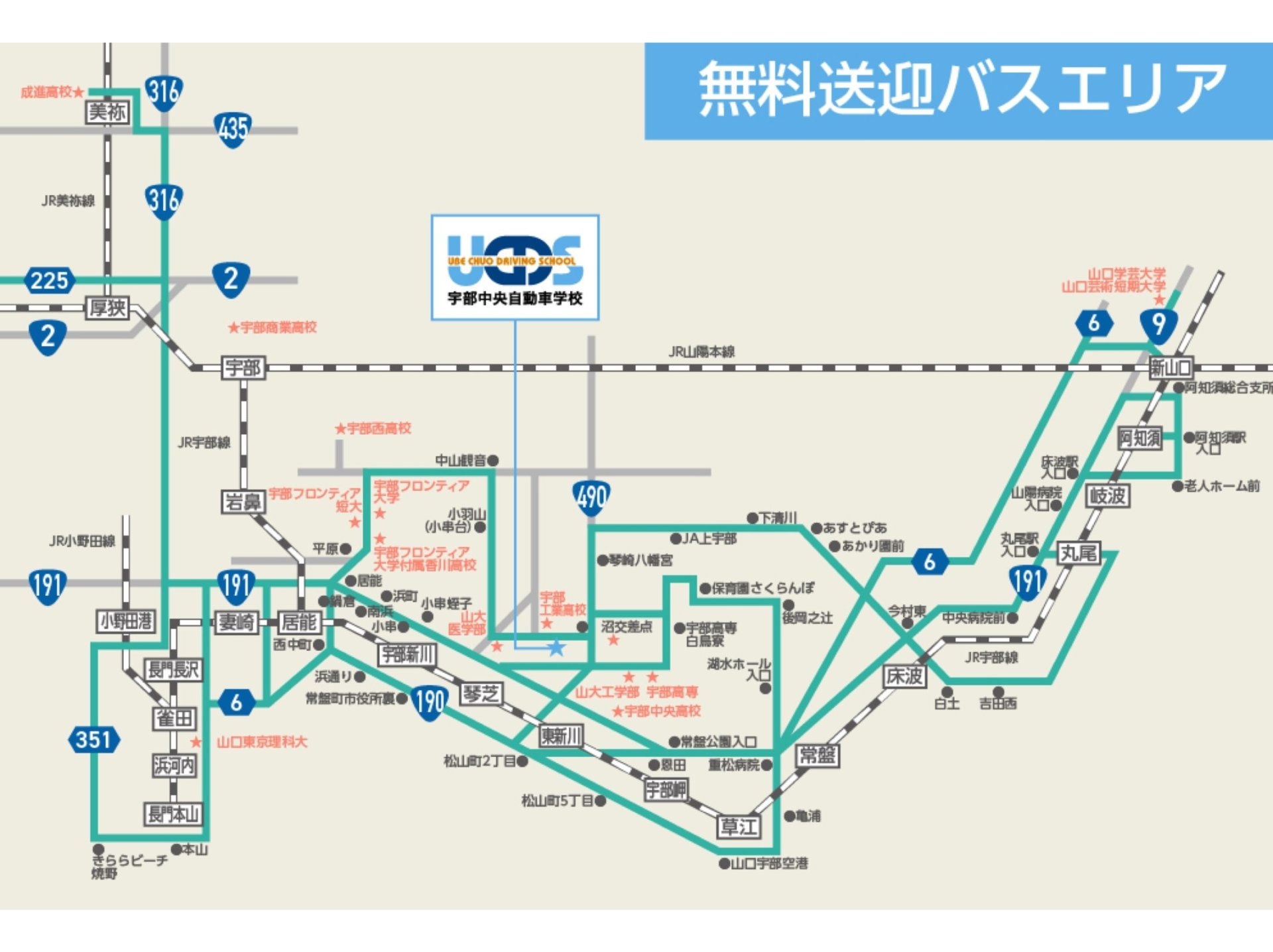完全予約制の無料送迎