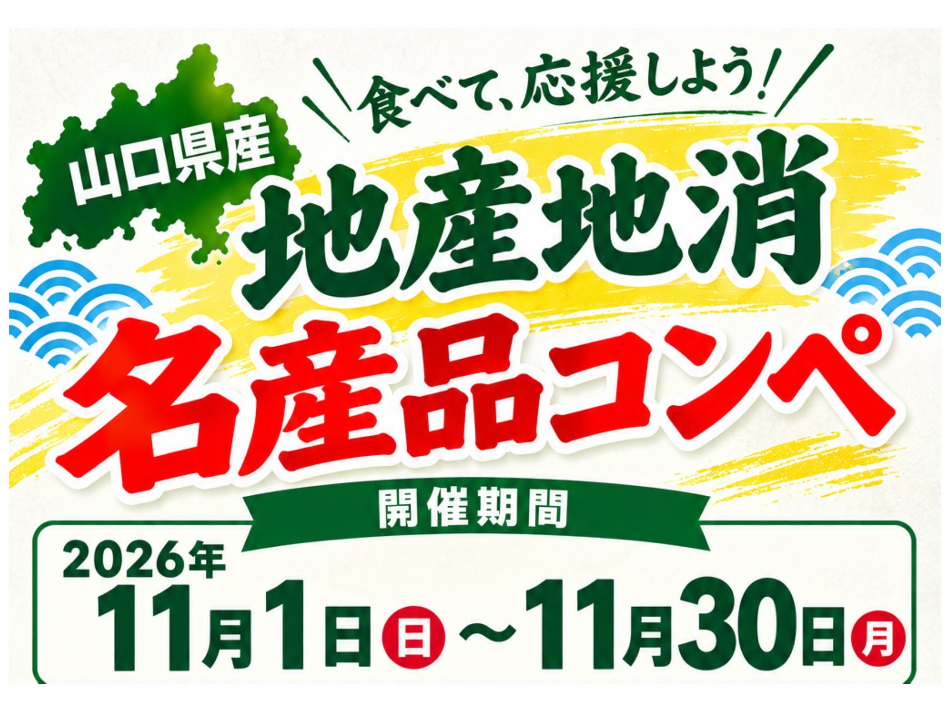 名産品コンペ開催決定！！
