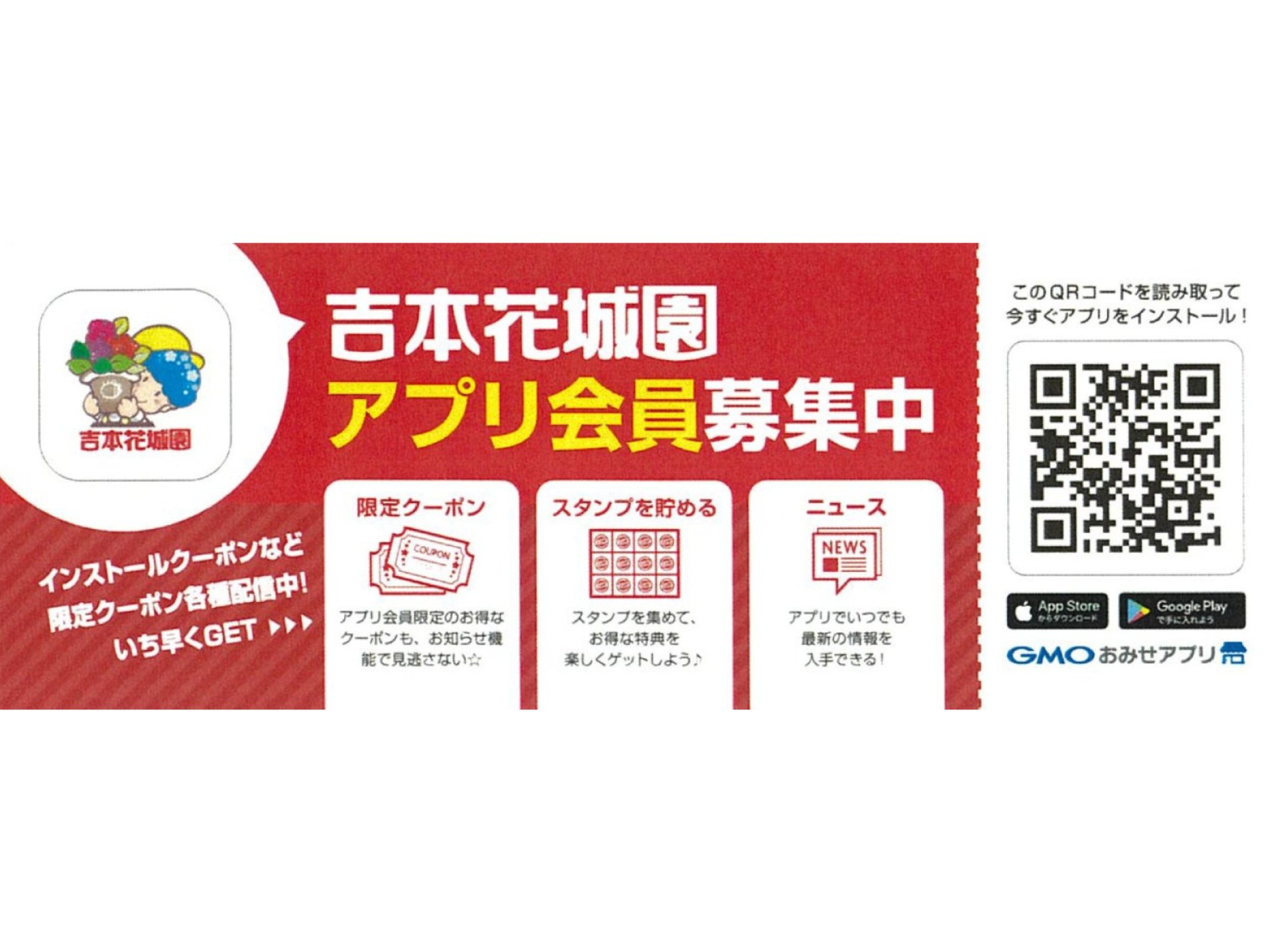 アプリ会員募集中！