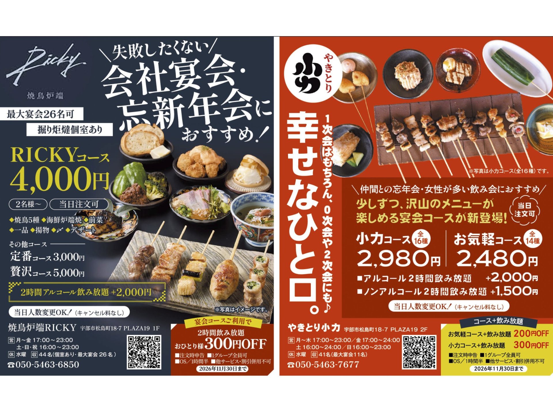 “本格焼鳥”と“炉端焼き”へリニューアル‼