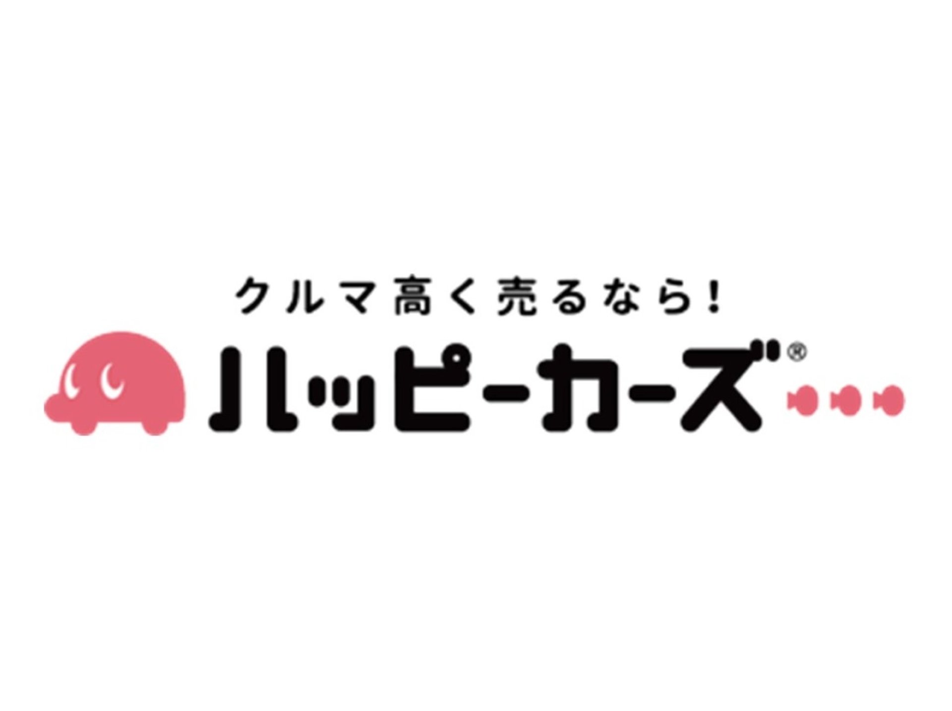 経験と実績を元に、安心の査定を行います！