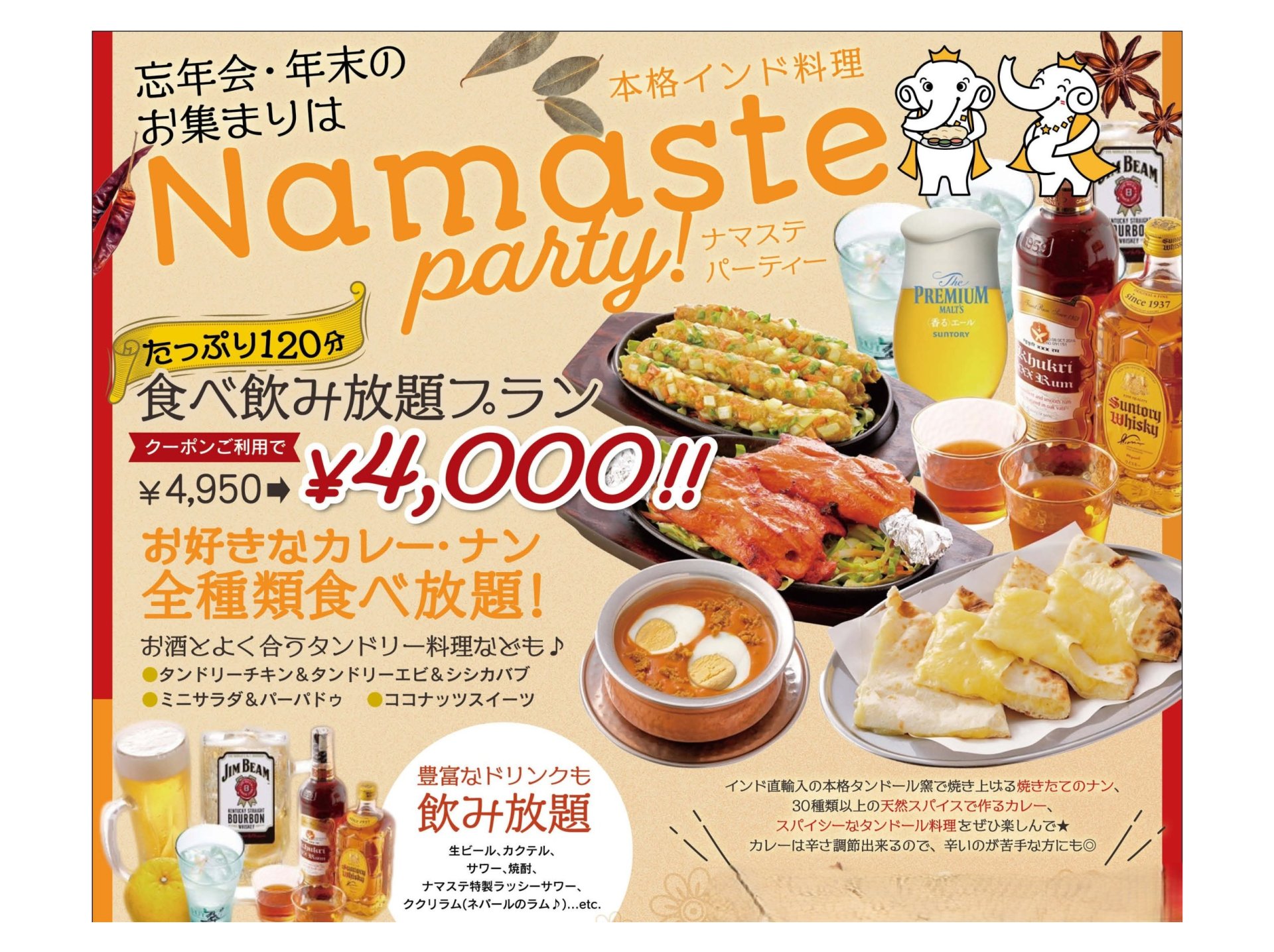 カレー＆ナン食べ放題・飲み放題プランがクーポンで超得!!