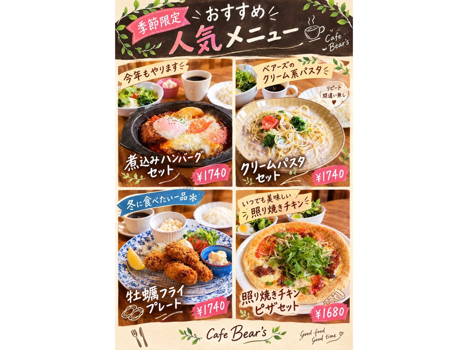 期間限定メニュー