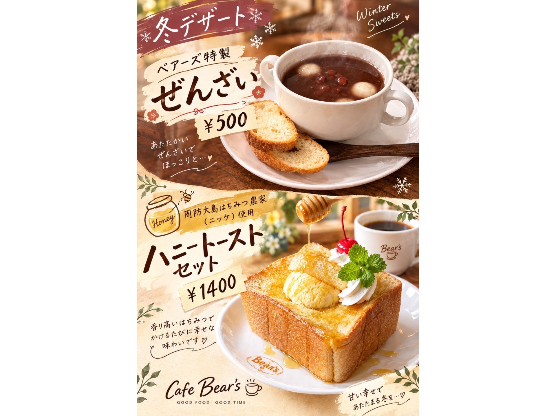 【季節限定】冬デザート