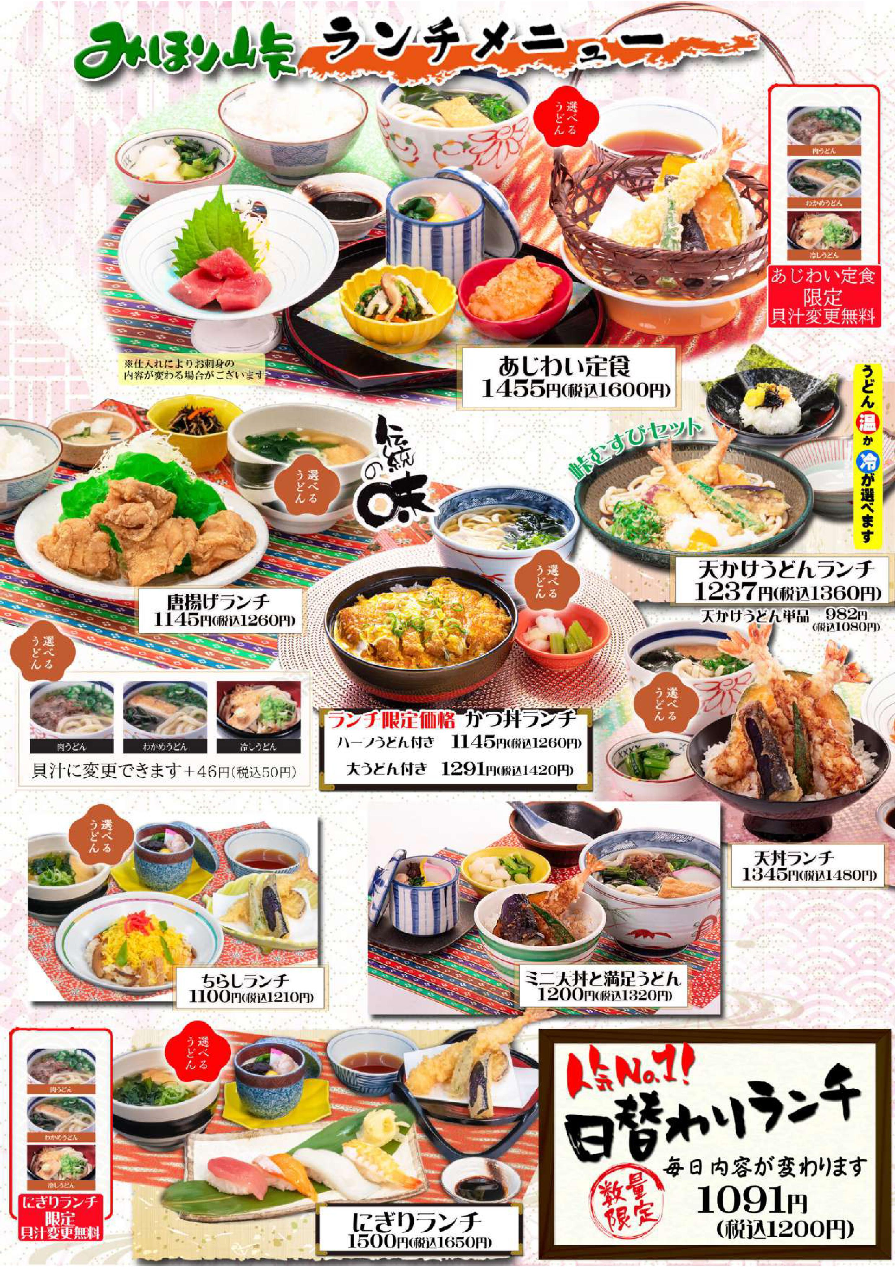 ランチメニュー