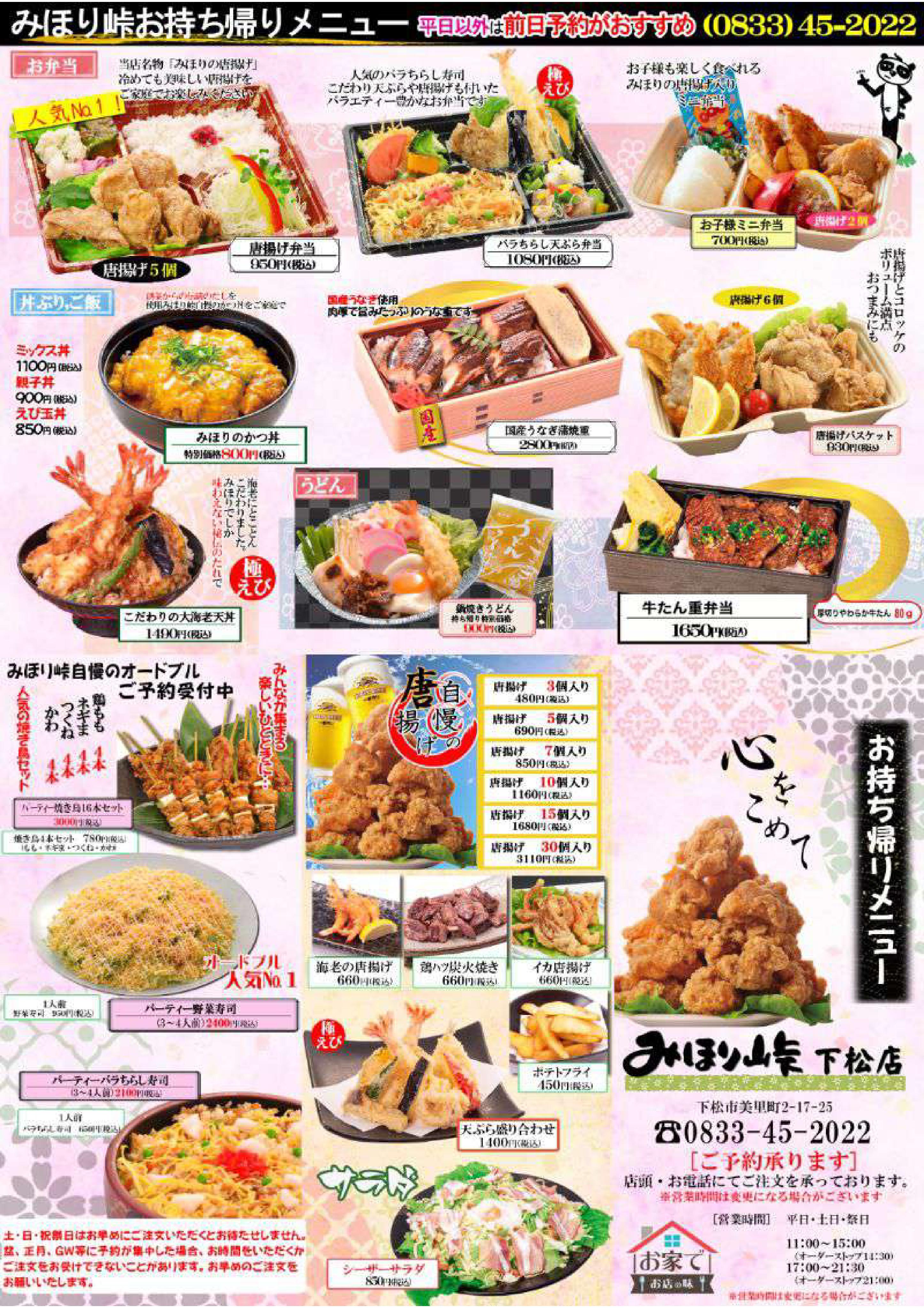 お持ち帰りメニュー