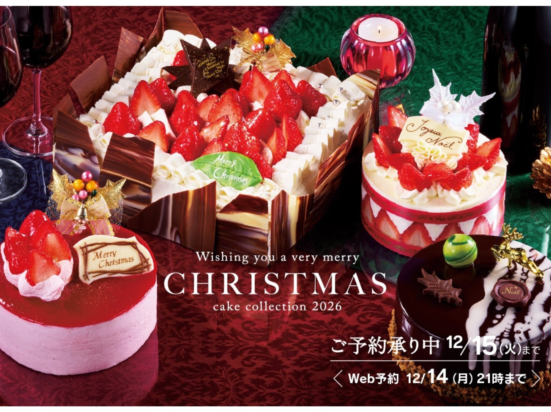 クリスマスケーキご予約承り中！ 【12/15(火)まで】