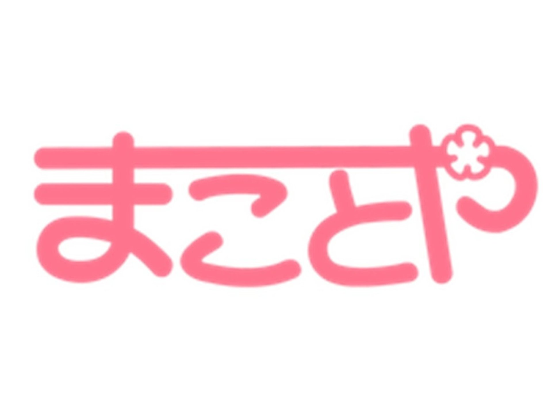 ≪創業93年≫長年の信頼と実績！