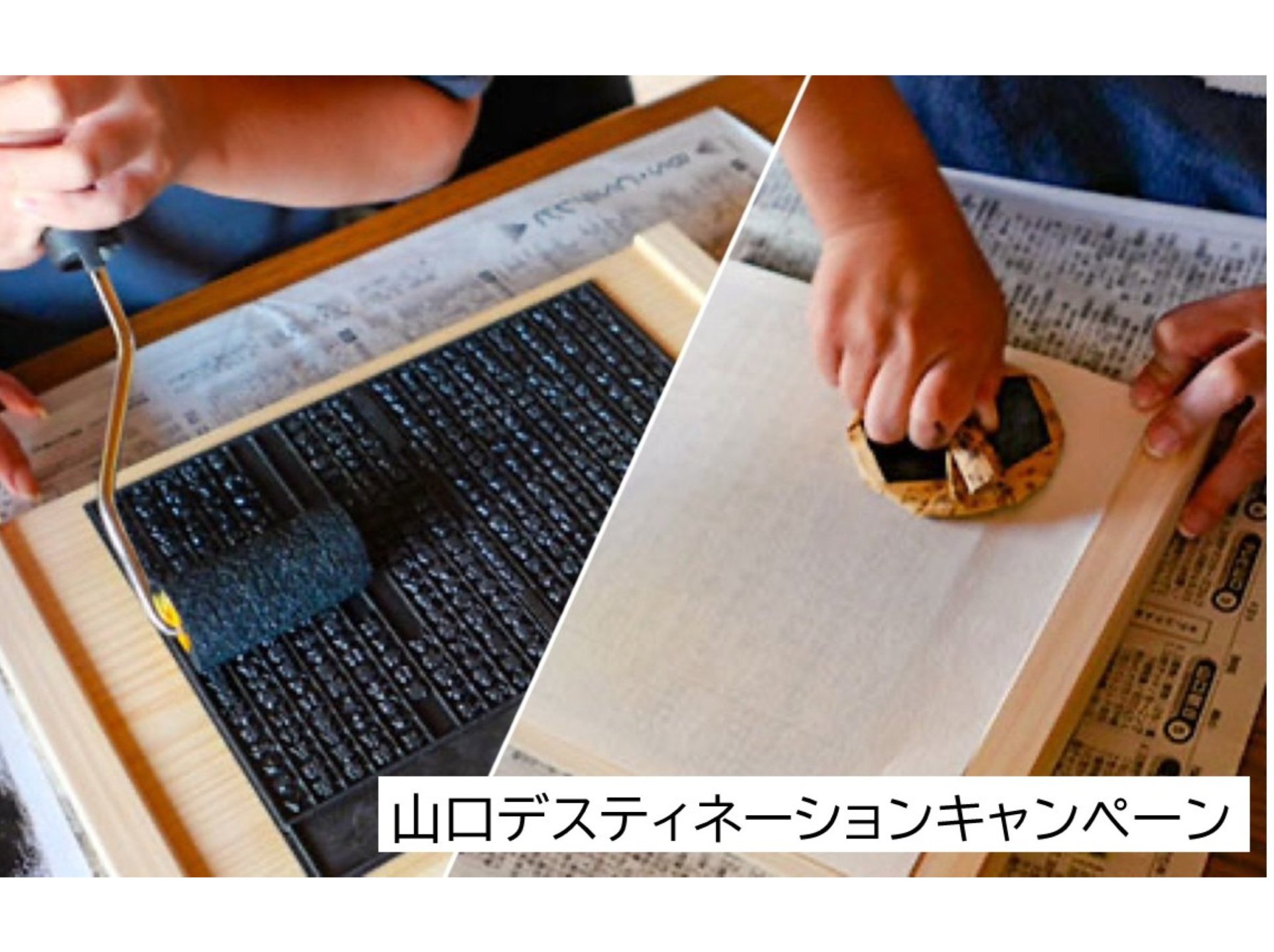 柳井・遠崎の観光名所で「木版体験」