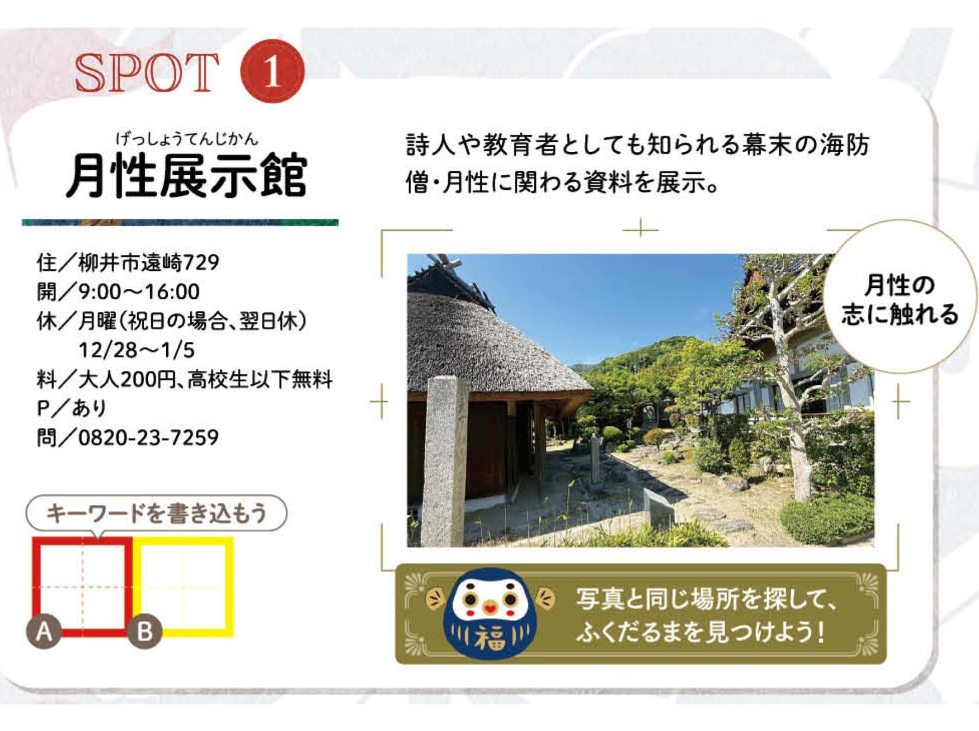 当事業は、山口デスティネーションキャンペーンの一環です