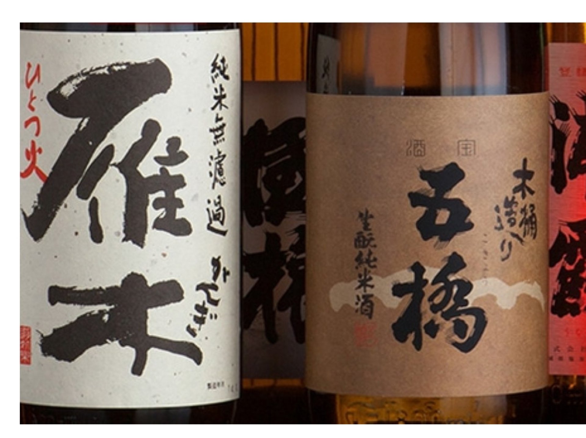 岩国の地酒が華やかなラインナップで揃う