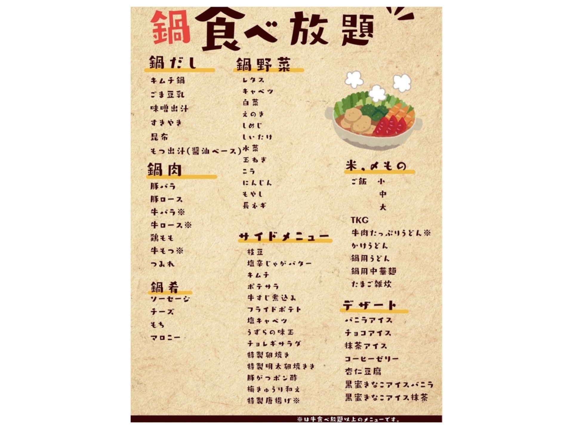 【忘年会限定】牛食べ放題+飲み放題コース6,000円