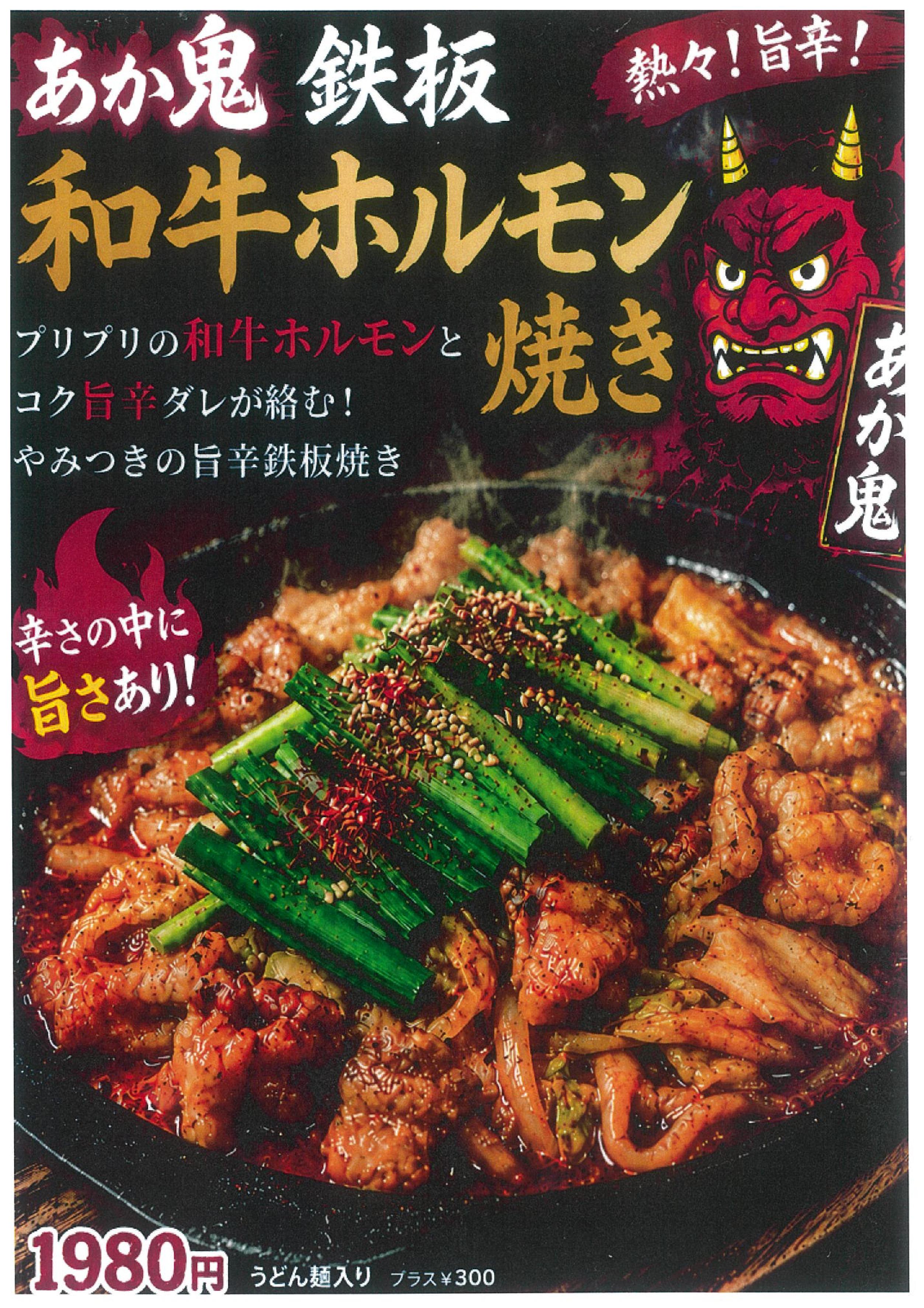 和牛ホルモン鉄板焼き