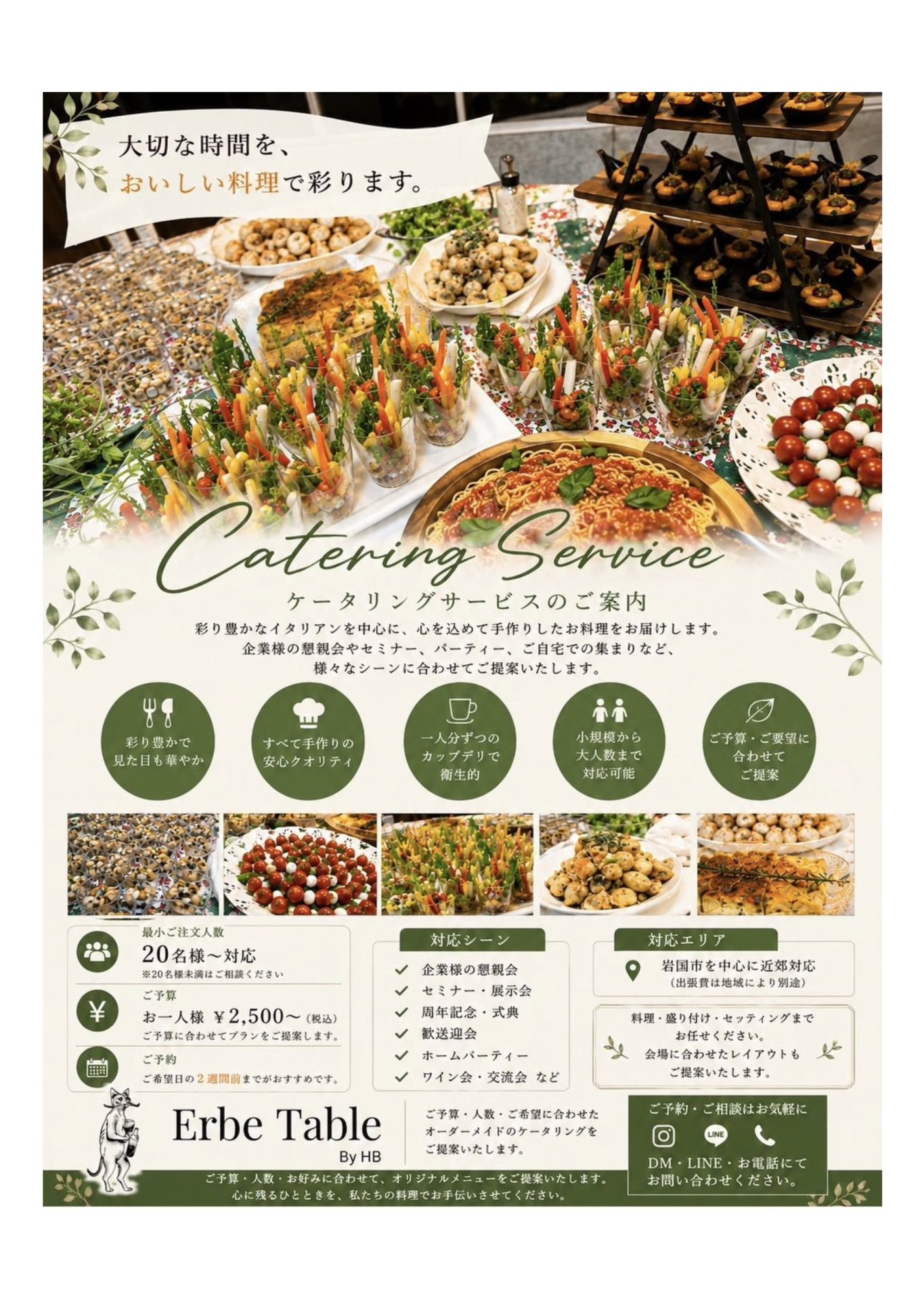 ケータリングサービスも実施しております！