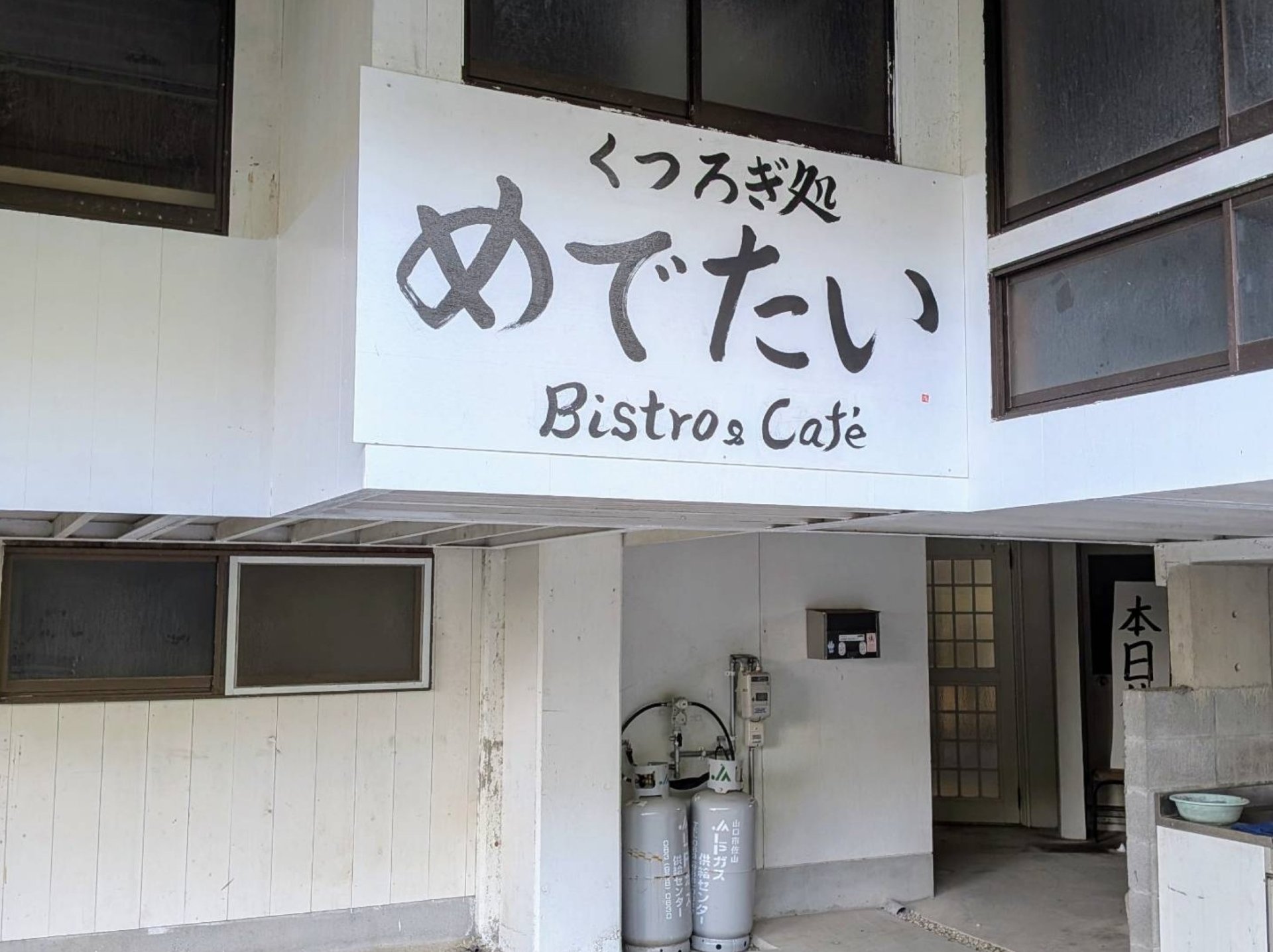 大きな看板が目印です。