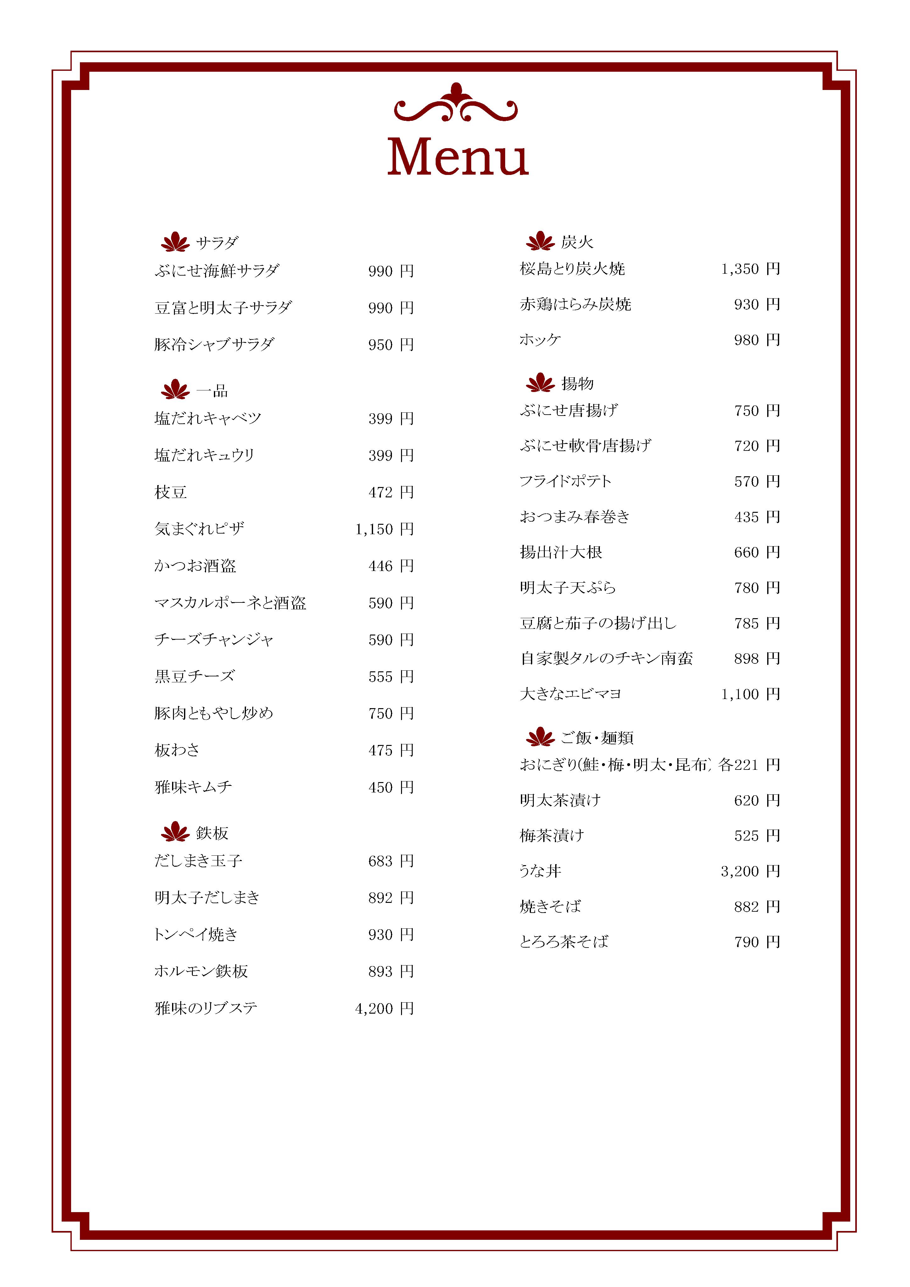 単品メニュー