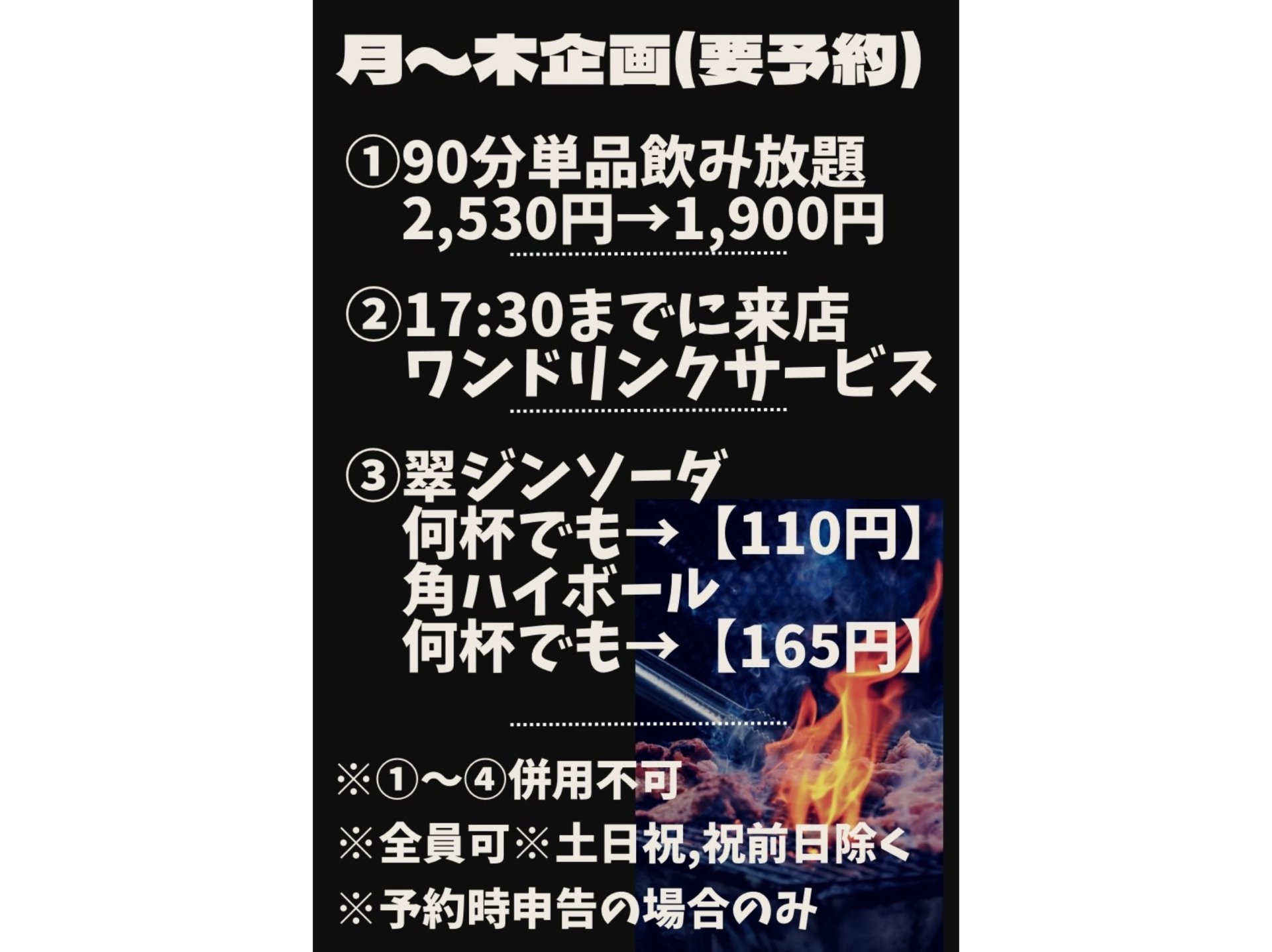 (月)～(木)の事前申告で使える　選べる特典も◎