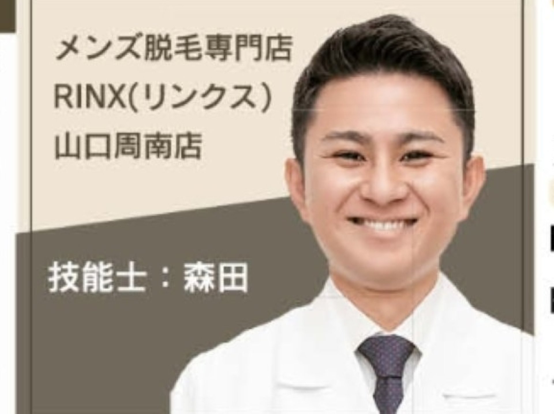 山口周南店スタッフ　森田