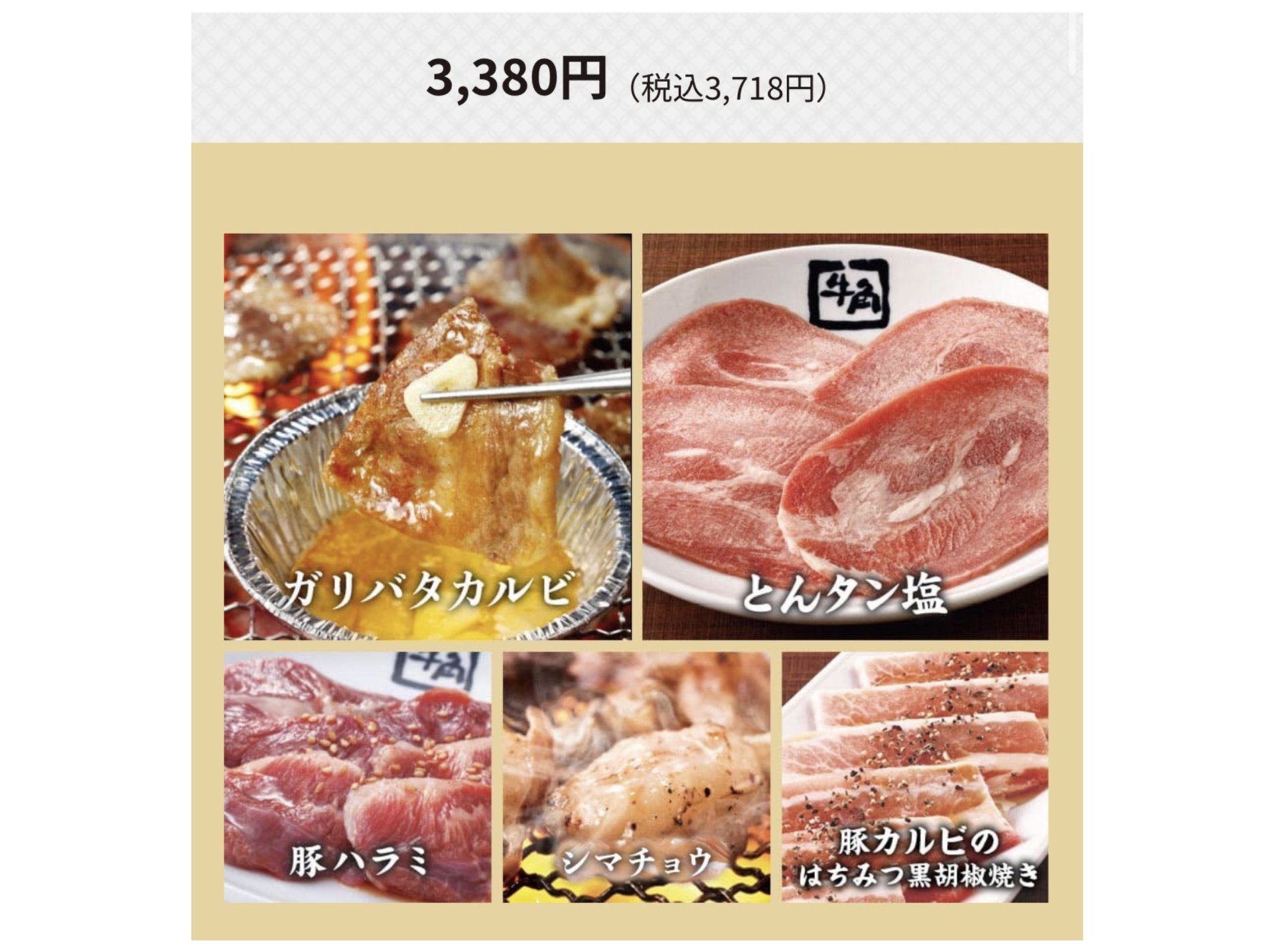■焼肉堪能コース<90分>…3,718円