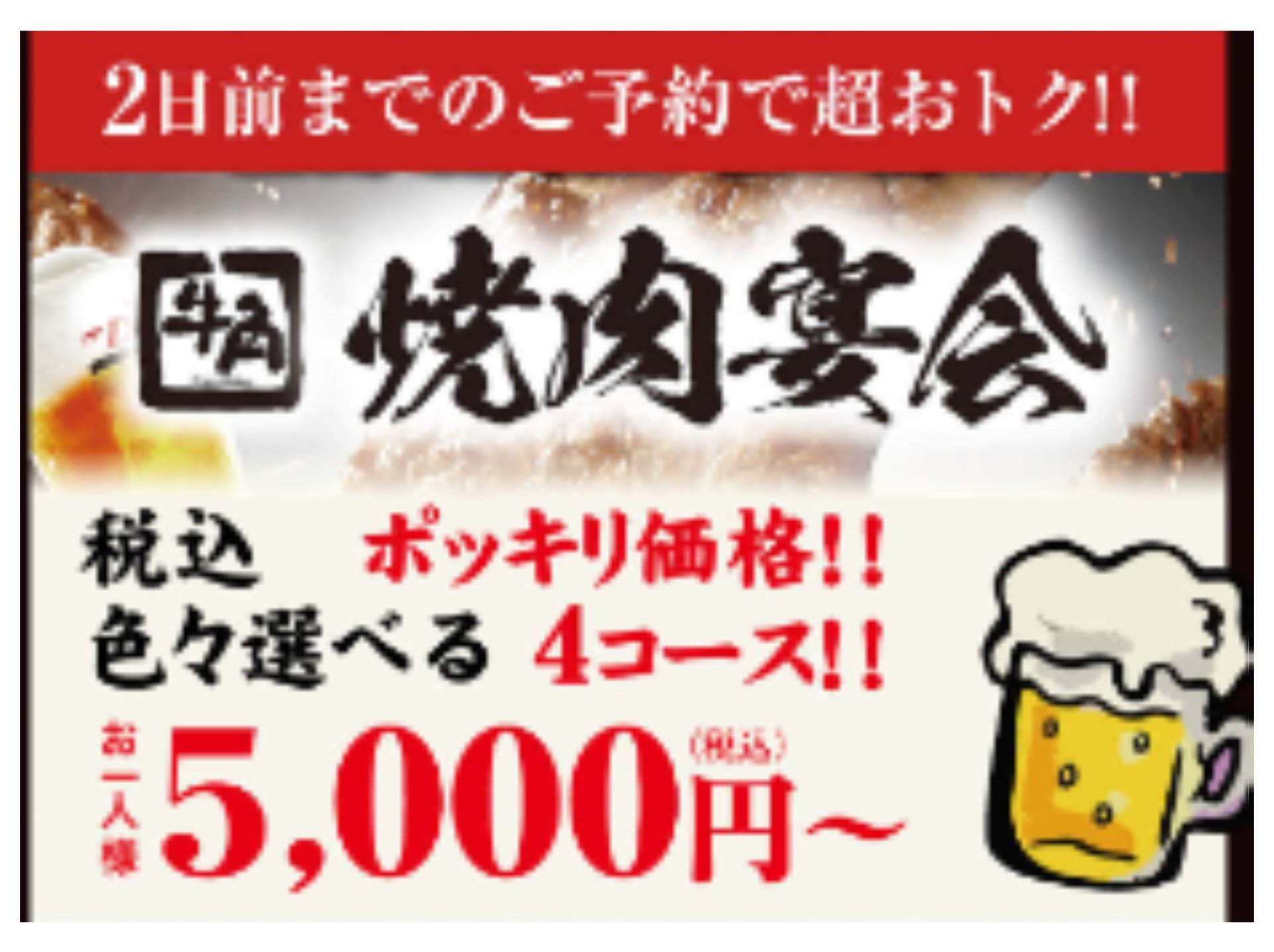 大人数宴会や歓送迎会に、牛角の焼肉宴会が選ばれています！