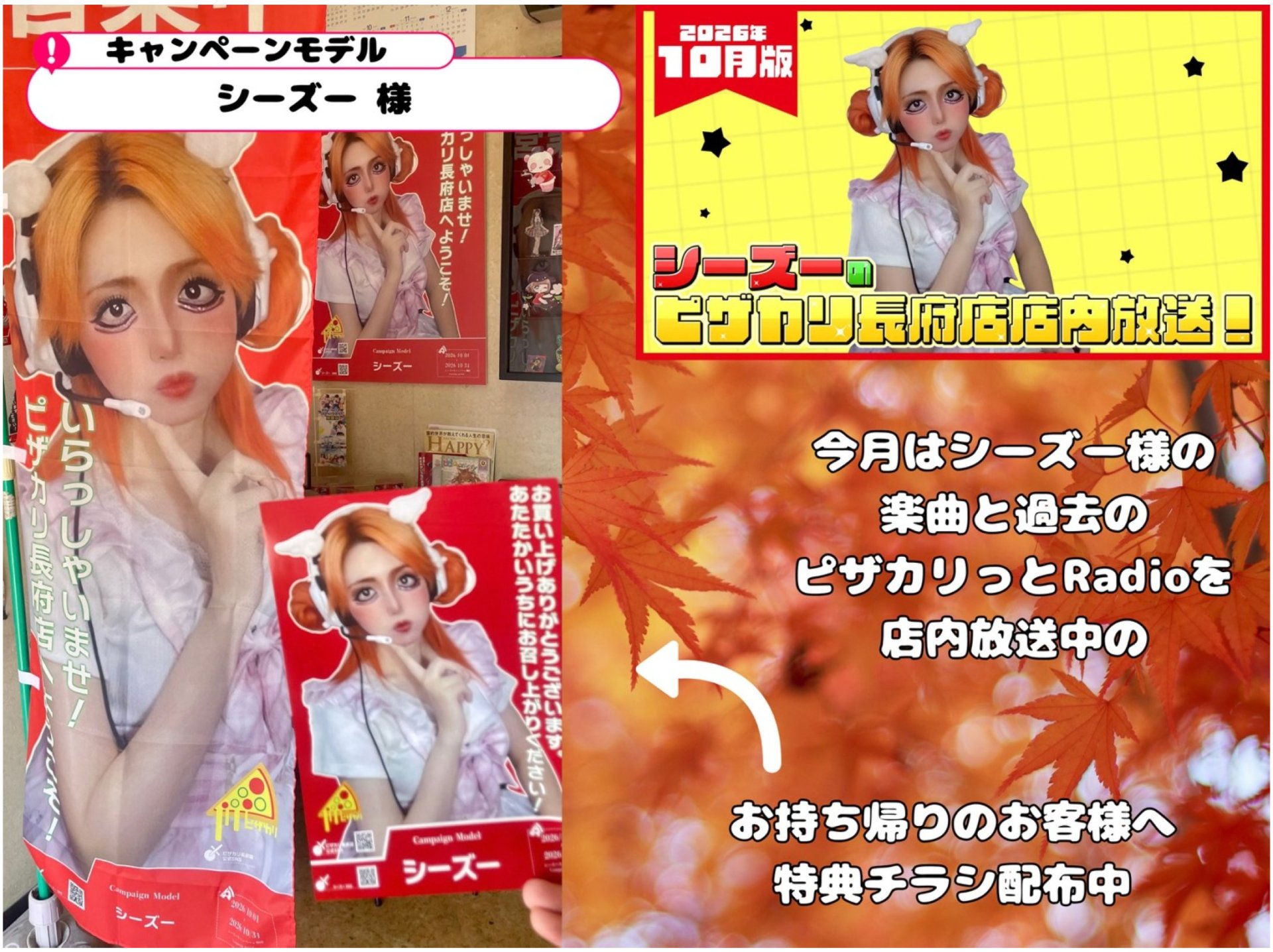 10月のキャンペーンモデル