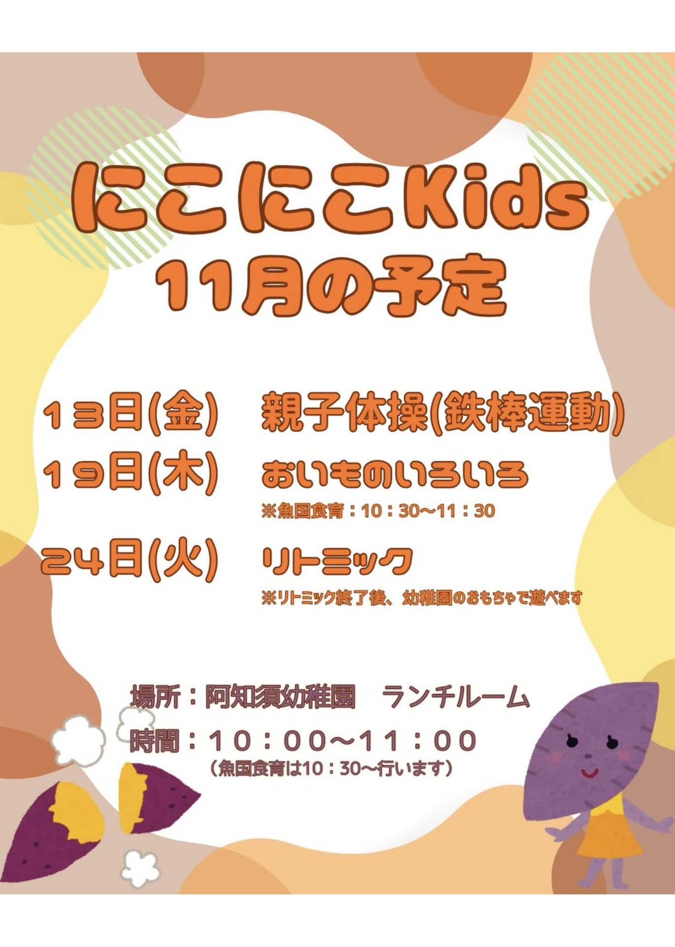  11月のイベント