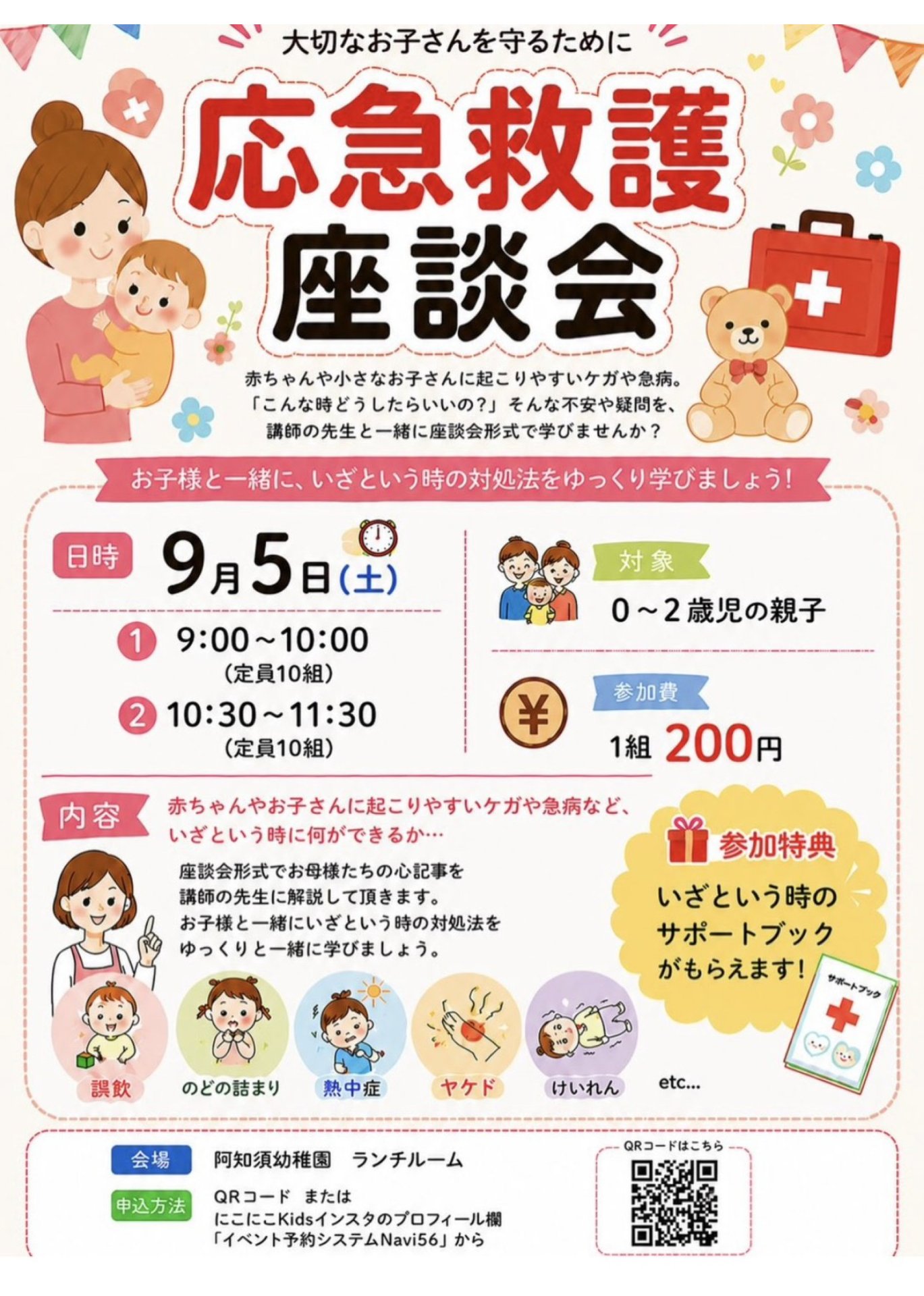 過去イベント：今後応急救護座談会も定期的に開催予定！