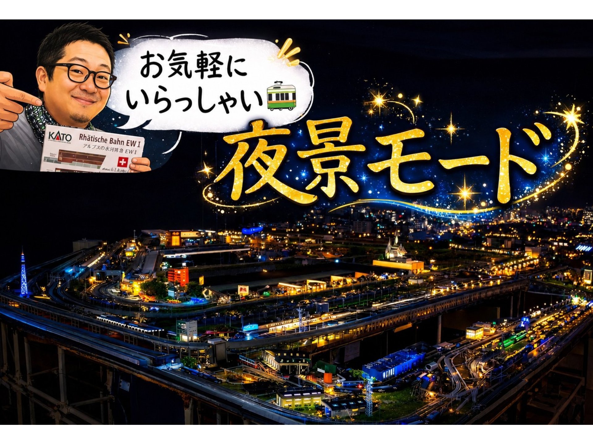 秋の夜長に♥18時～夜景モード！