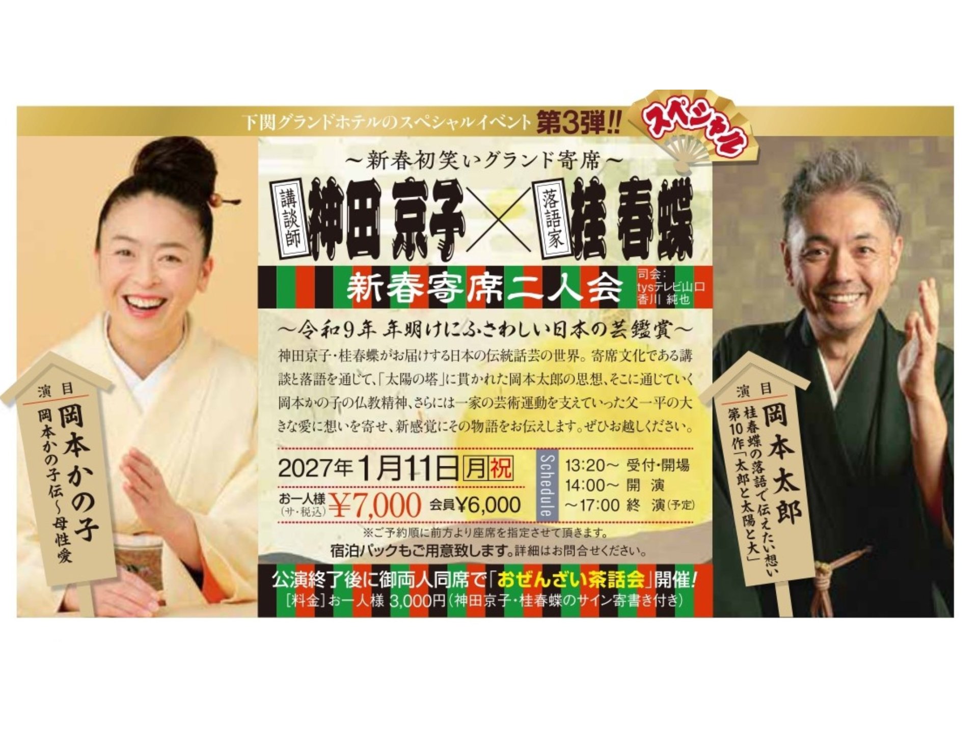 下関グランドホテル Violin Dinner Show 末延麻裕子「DESIBLANCE」（要予約・先着順）