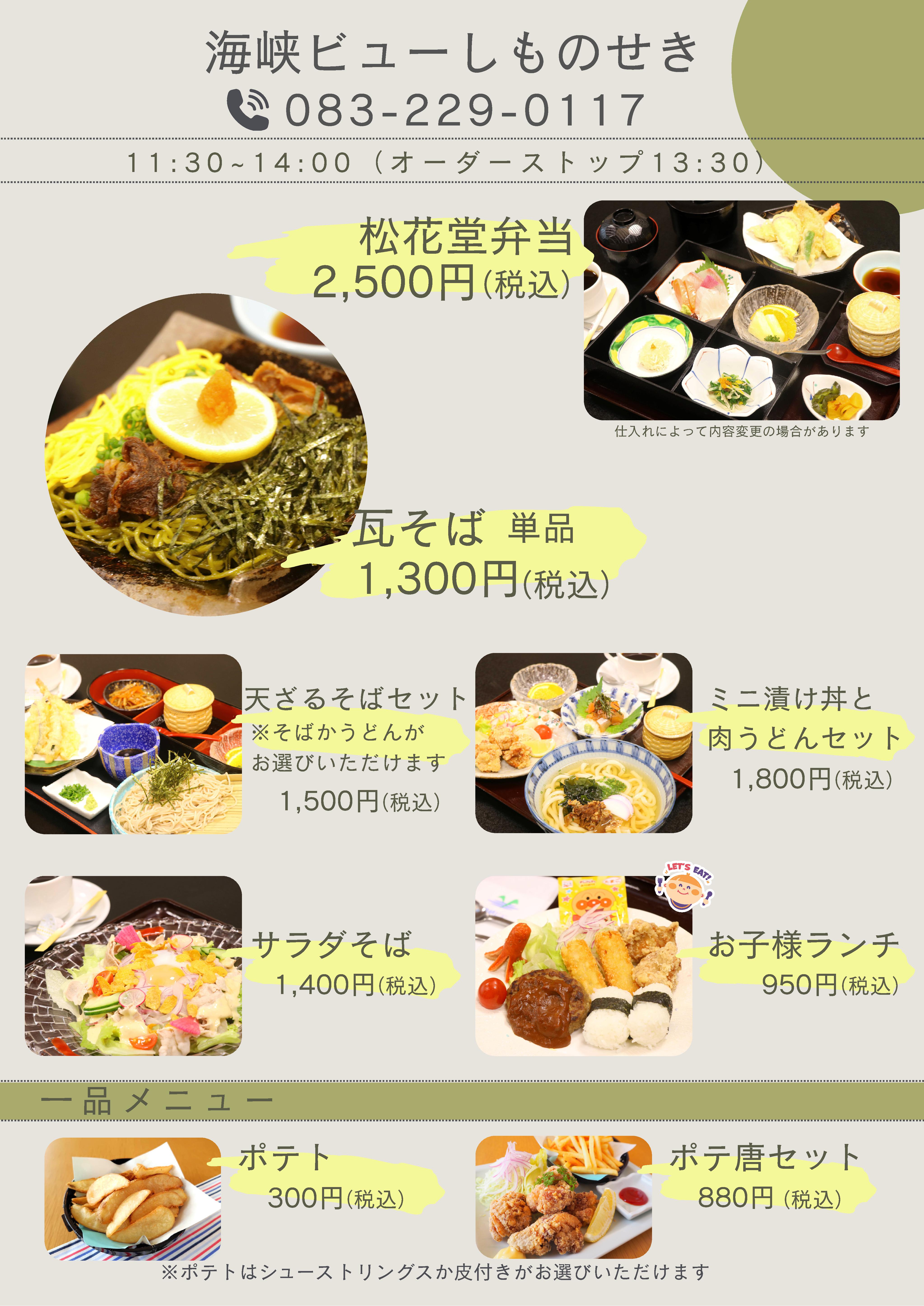 ランチメニュー