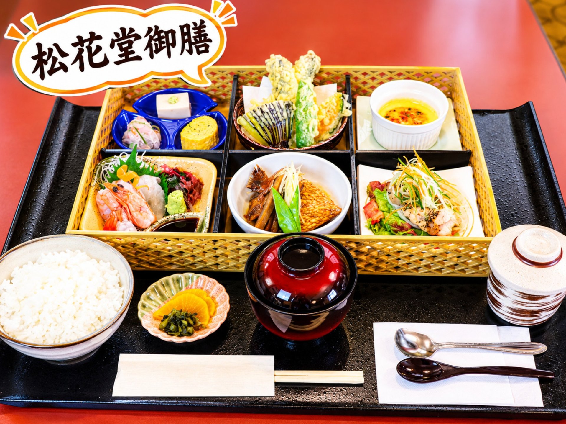 【店主イチオシ！松花堂御膳￥1,900】