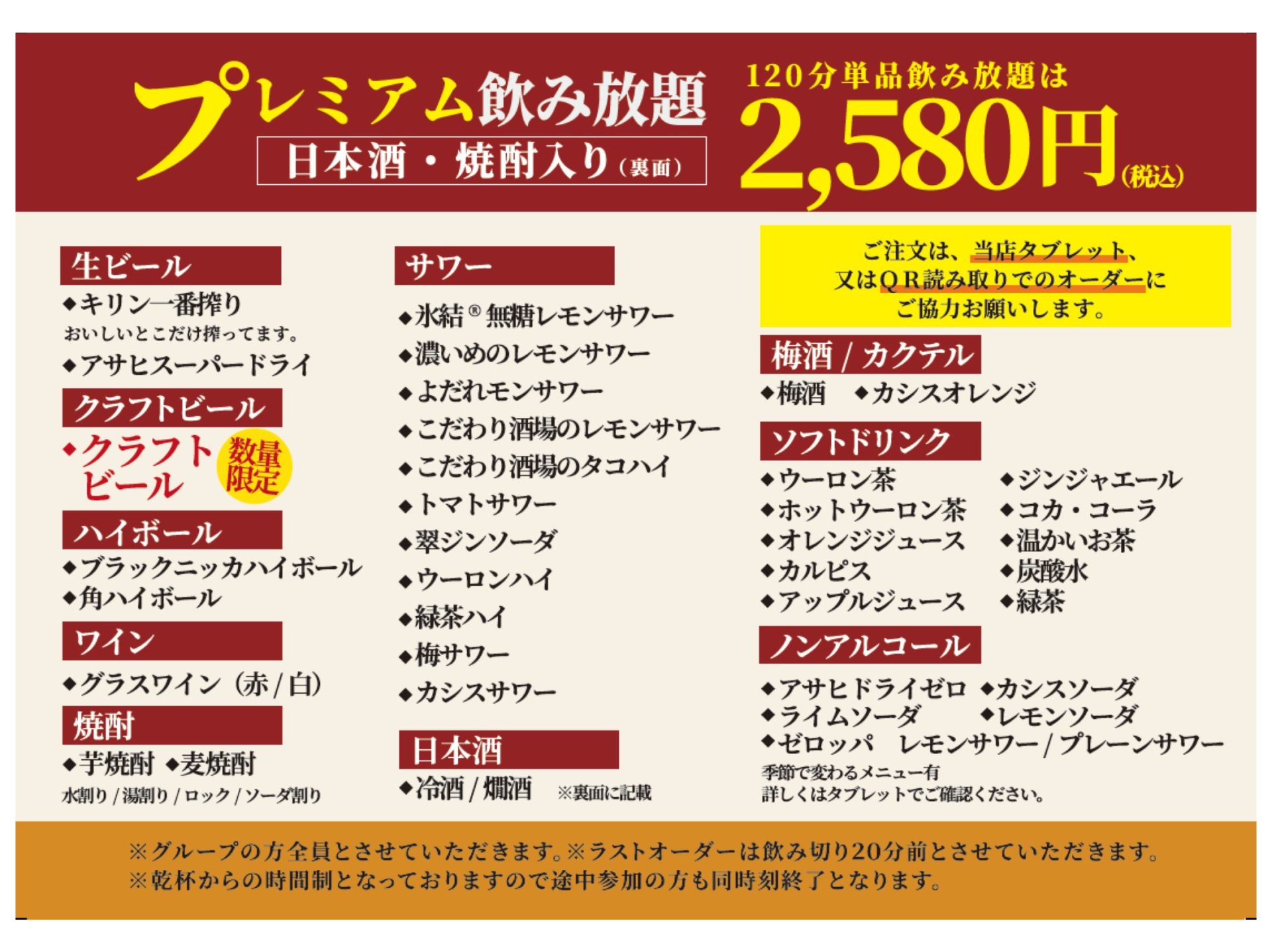 プレミアム飲み放題がお得