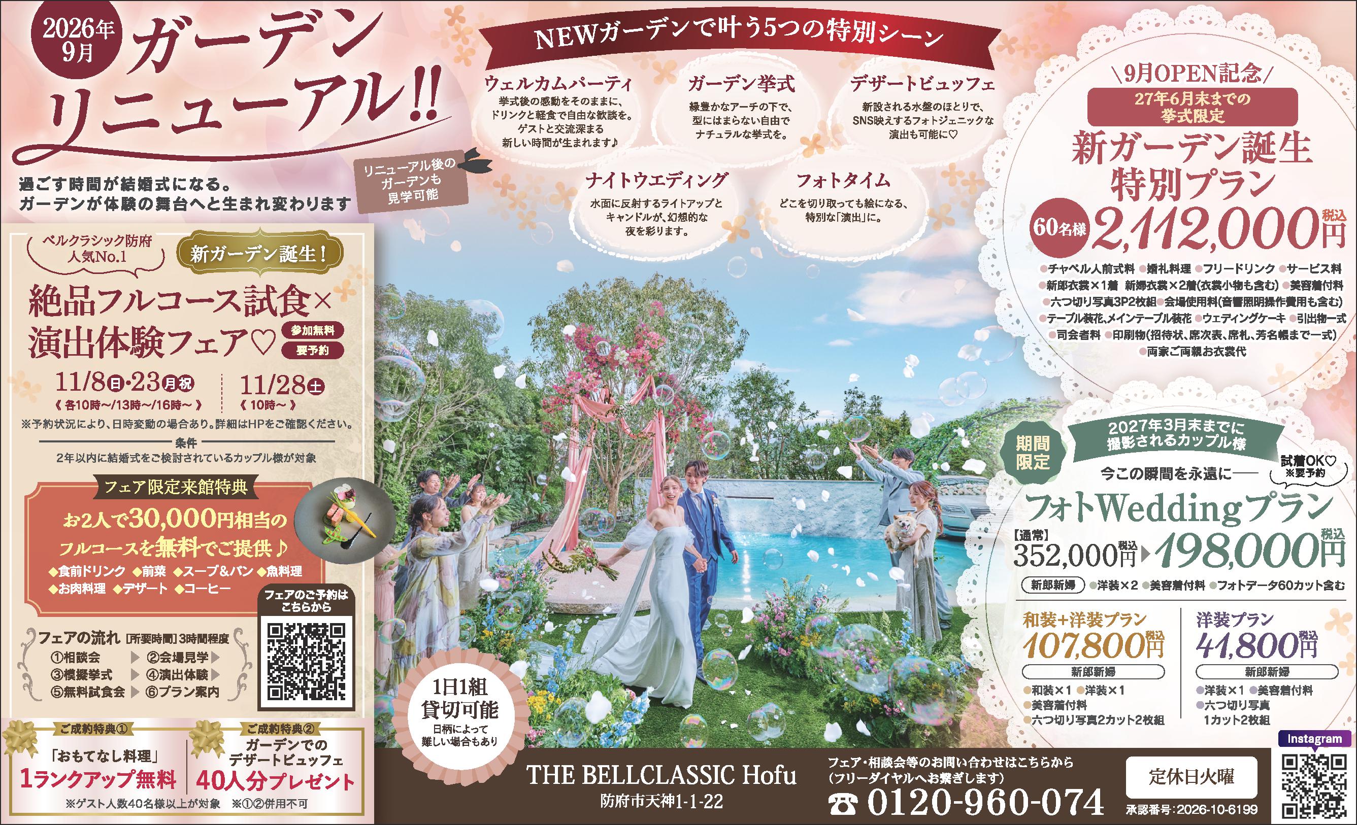 館内まるごと貸切Wedding♡