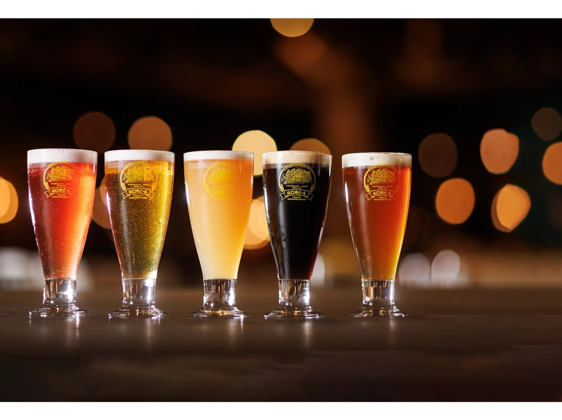乾杯は「山口地ビール」で。