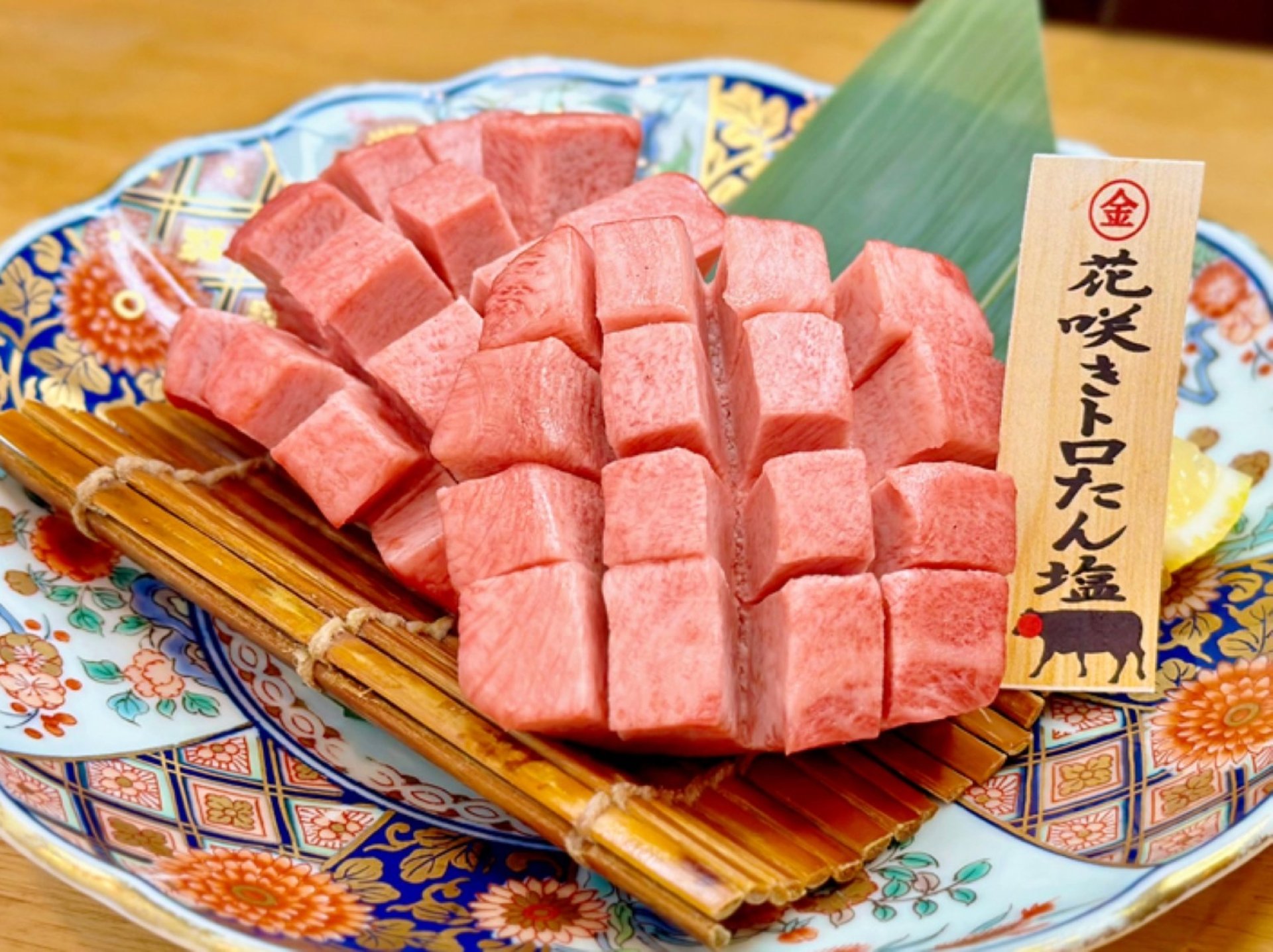 金の花咲きトロたん塩1,428円　※写真は2人前